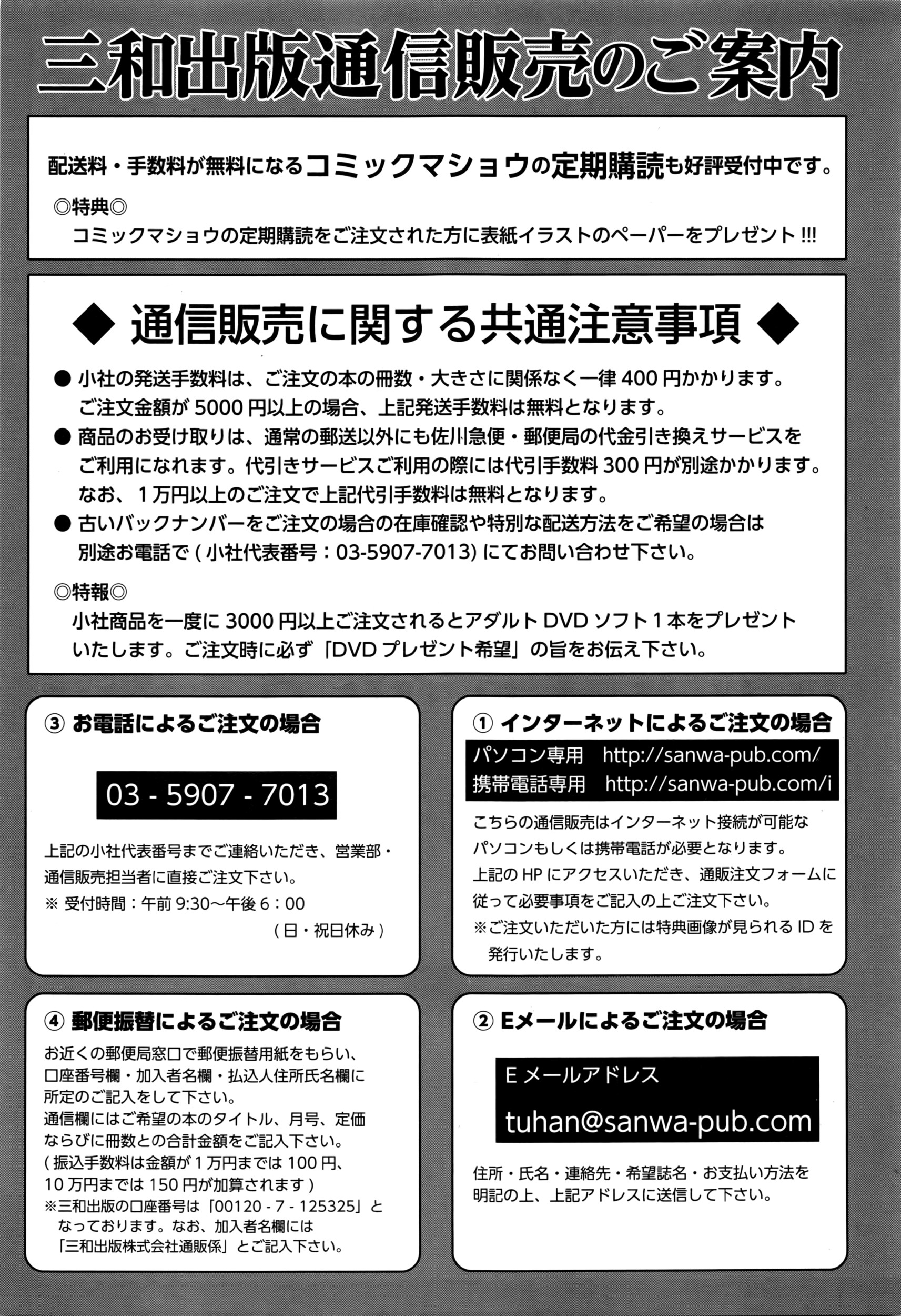 コミック・マショウ 2016年3月号