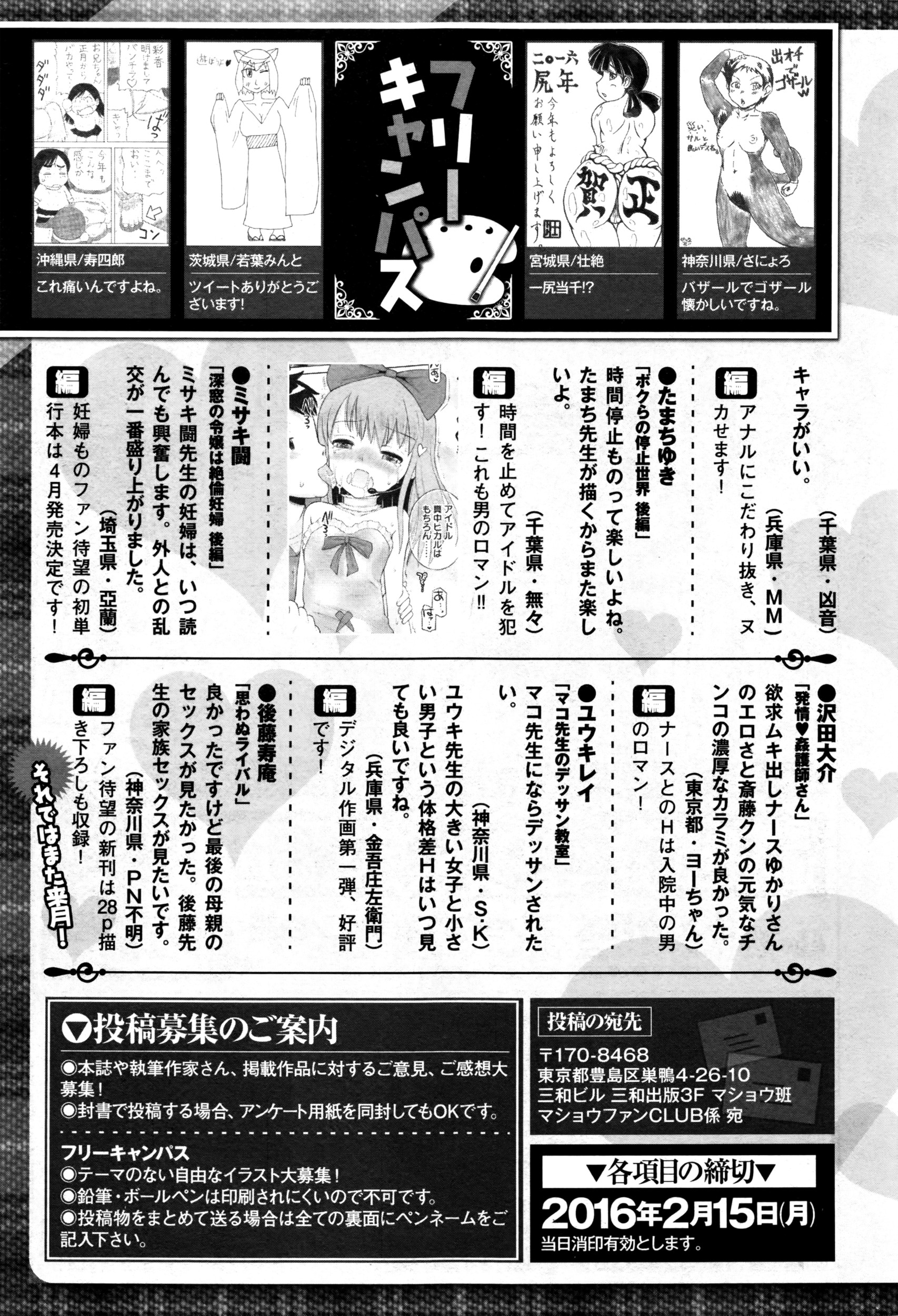 コミック・マショウ 2016年3月号