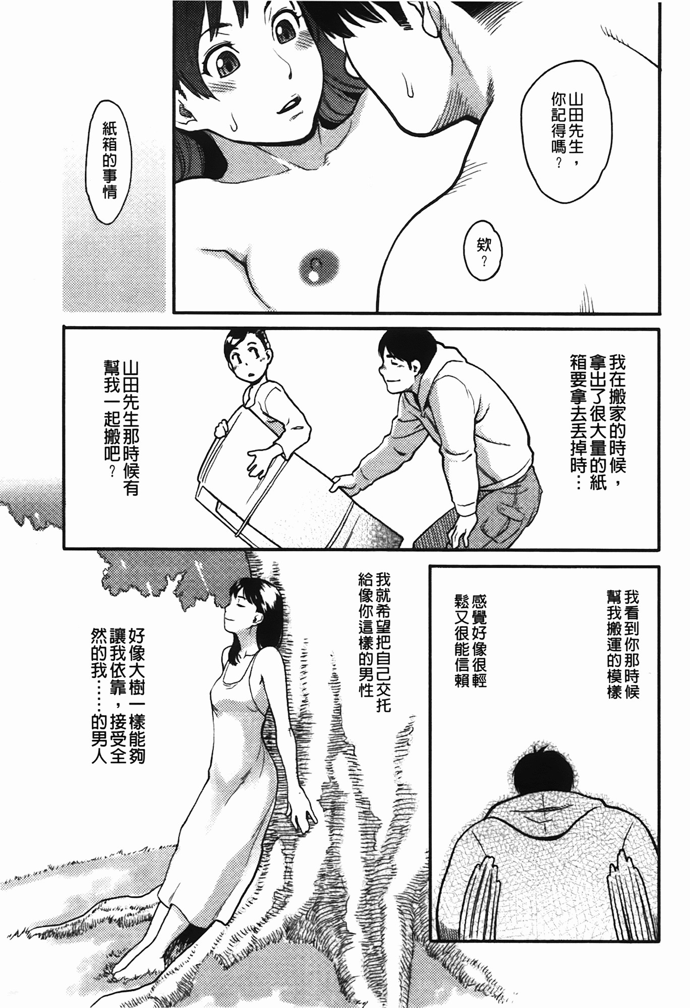 [三上キャノン] いっちゃうカラダ [中国翻訳] [無修正]