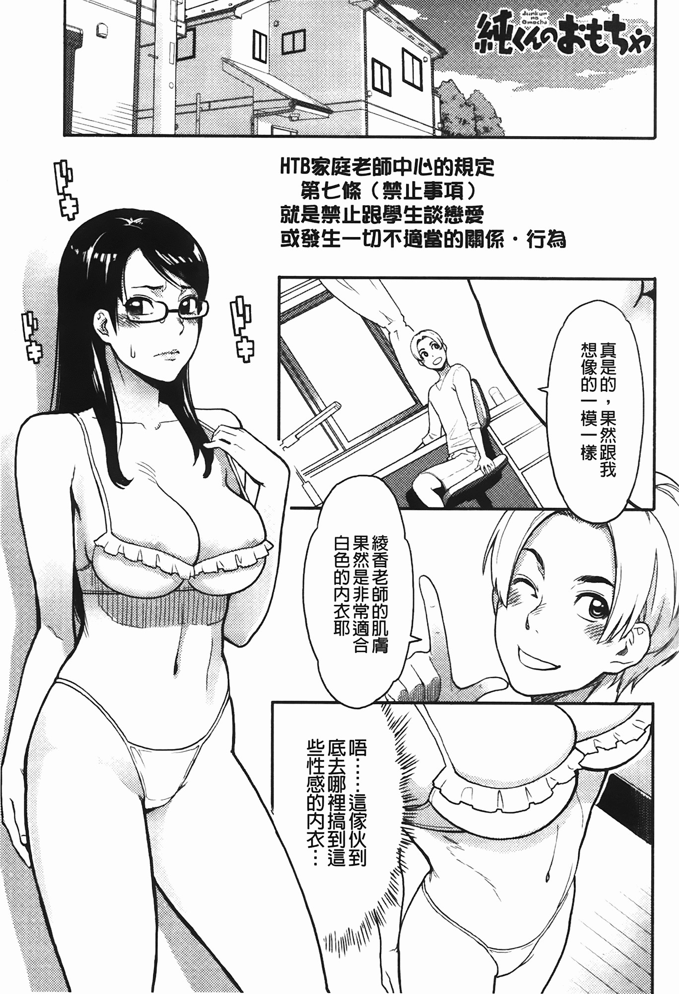 [三上キャノン] いっちゃうカラダ [中国翻訳] [無修正]