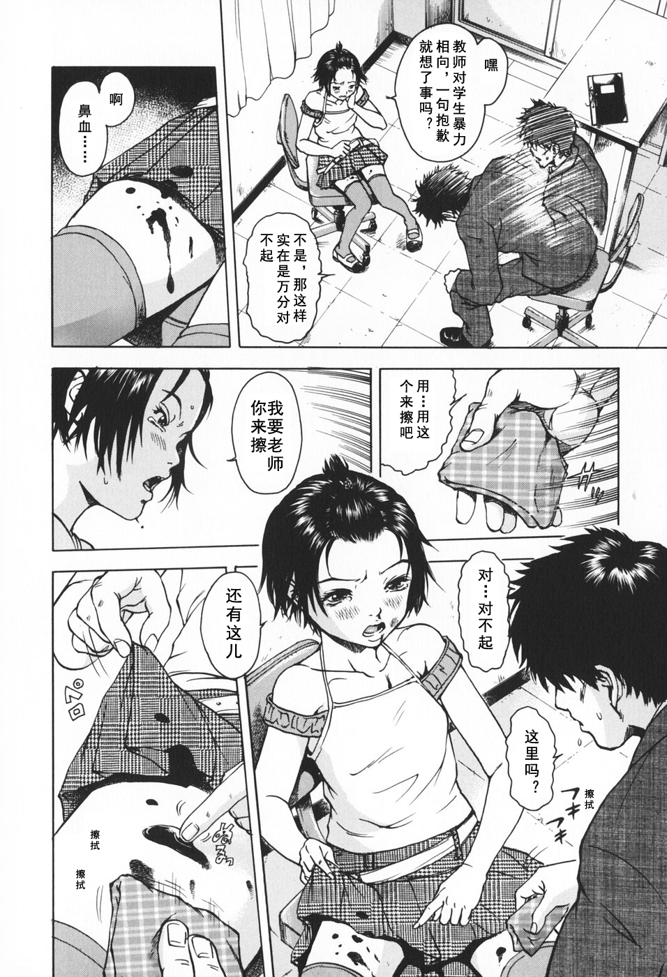 [雨蘭] 素直になれなくて (幼女の誘惑) [中国翻訳]