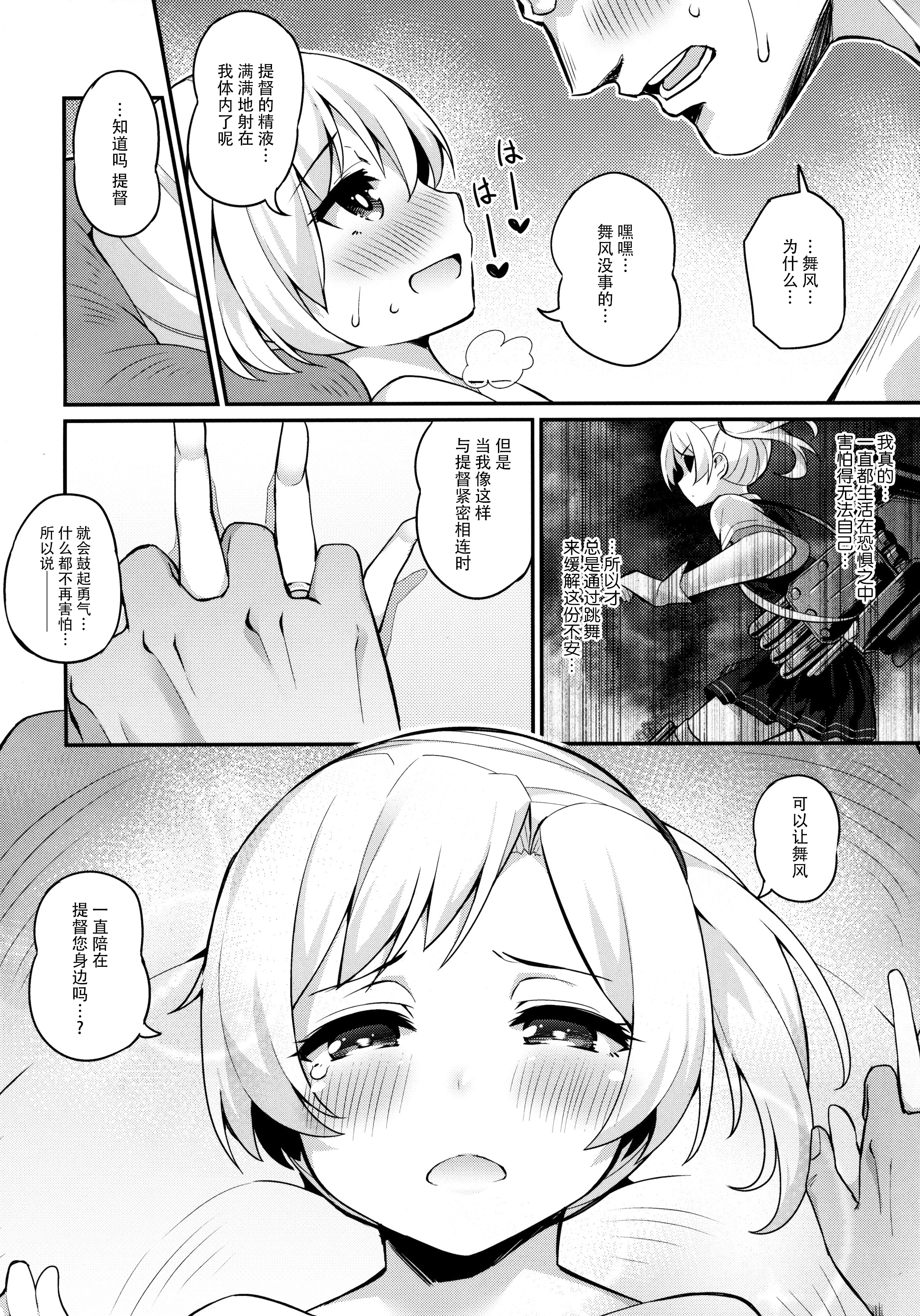 (C88) [ばつ印 (ばつ)] 舞風ケッコン×日目 (艦隊これくしょん -艦これ-) [中国翻訳]