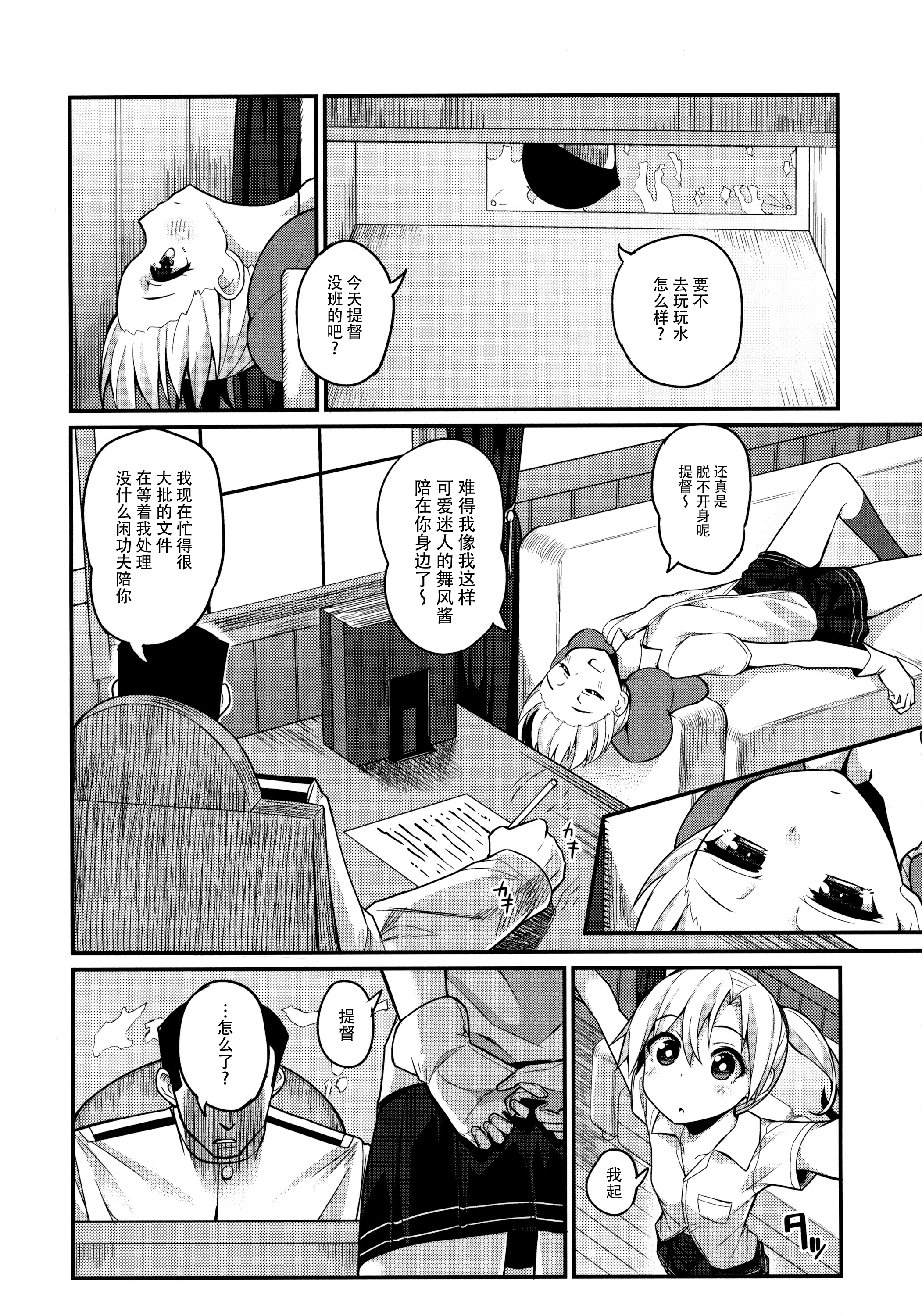 (C88) [ばつ印 (ばつ)] 舞風ケッコン×日目 (艦隊これくしょん -艦これ-) [中国翻訳]