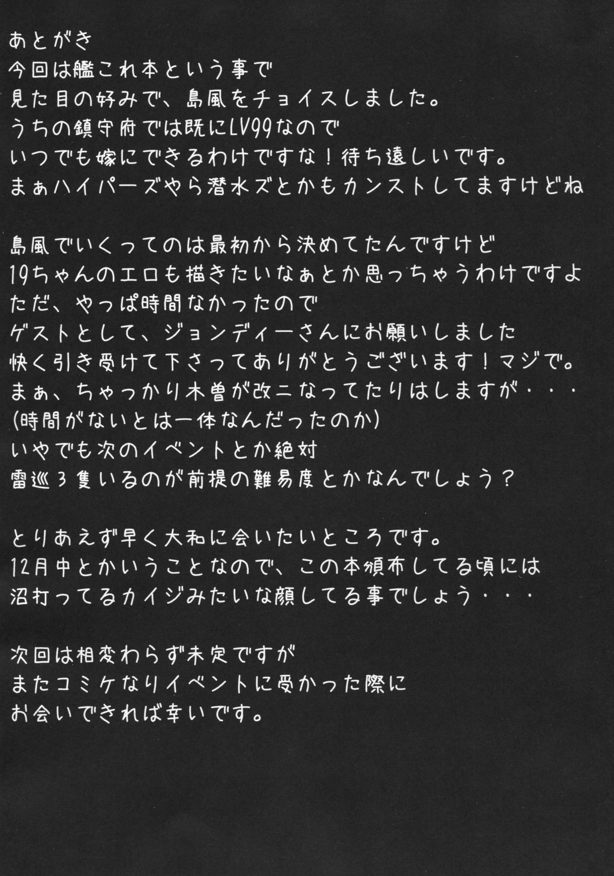 (C85) [スタイリッシュ丸投げ (パトリシア)] Hな島風はお仕置きされたくて出撃してもすぐ大破しちゃうの (艦隊これくしょん -艦これ-)