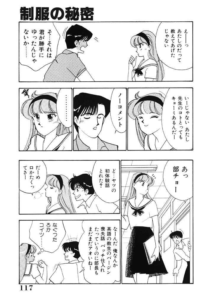 [有村しのぶ] 制服の秘密 [DL版]