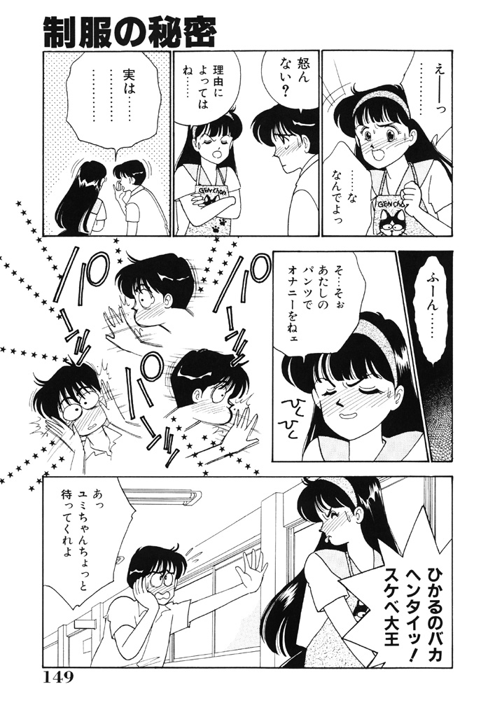 [有村しのぶ] 制服の秘密 [DL版]