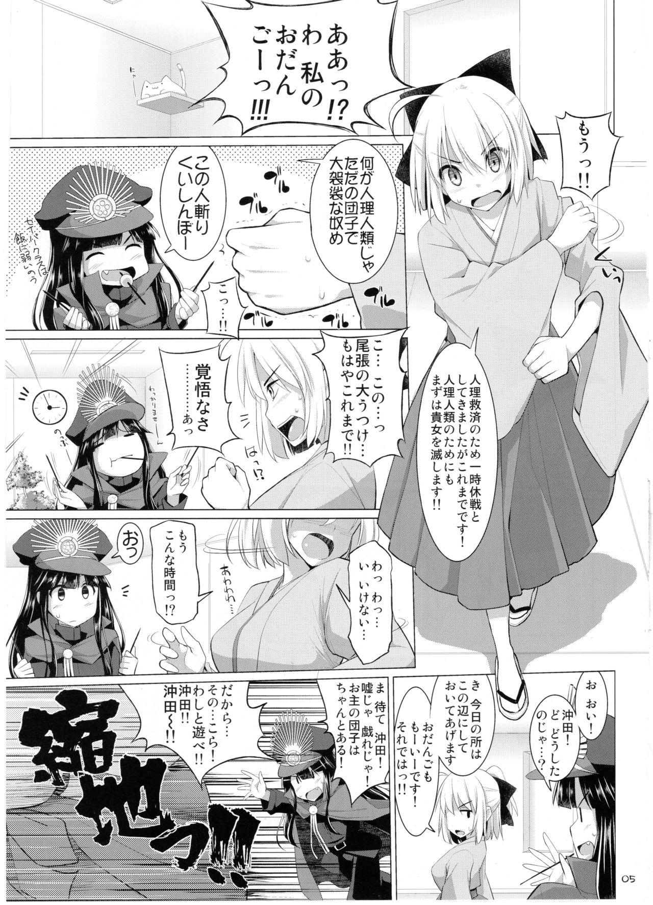 (サンクリ2016 Winter) [くぢらろじっく、といぼっくす (くぢらん、くりから)] 乳理継続挟射機関 参 (Fate/Grand Order)