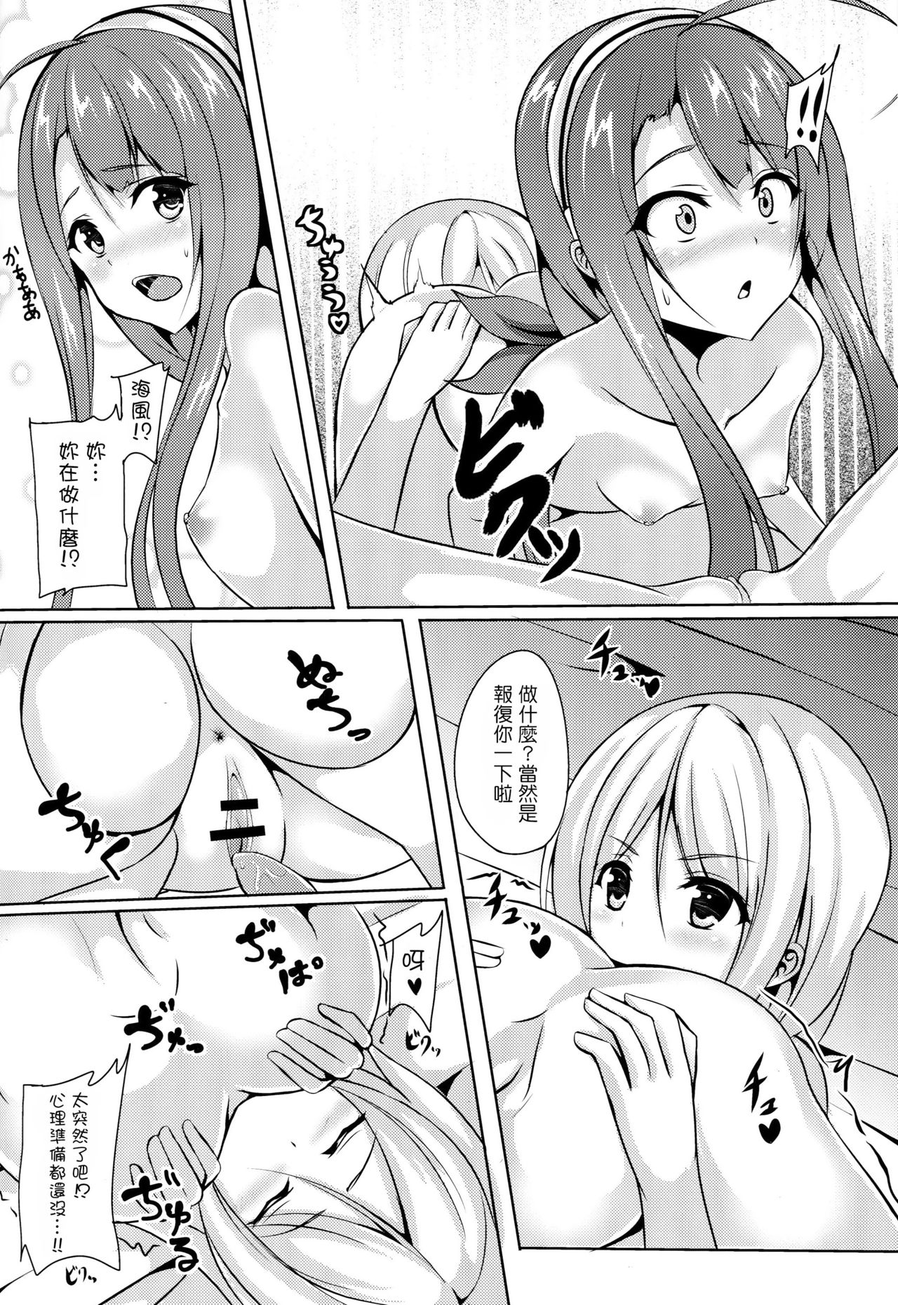 (C89) [えりあ7 (葵奈太)] 海風、頑張ります! (艦隊これくしょん -艦これ-) [中国翻訳]