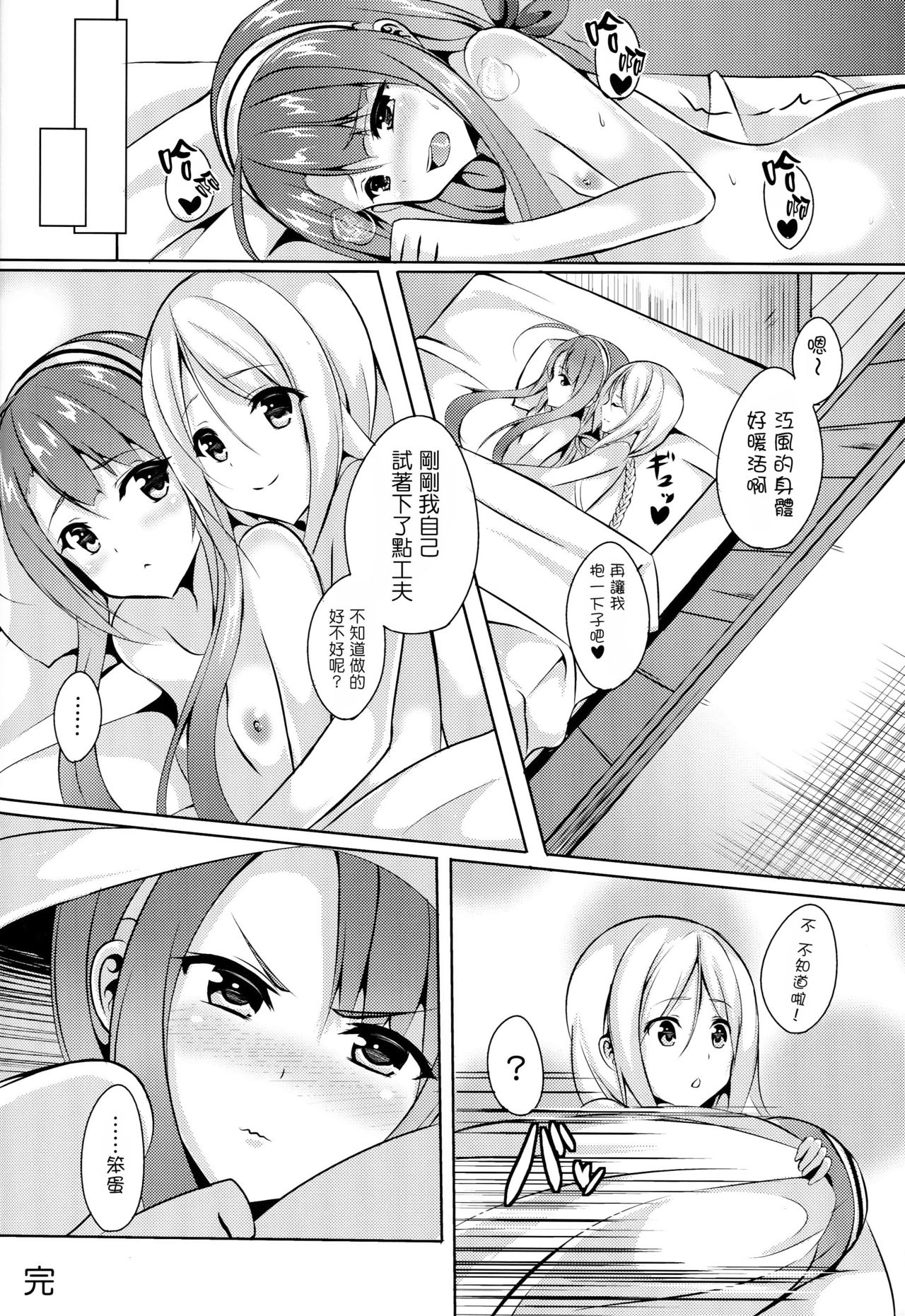 (C89) [えりあ7 (葵奈太)] 海風、頑張ります! (艦隊これくしょん -艦これ-) [中国翻訳]