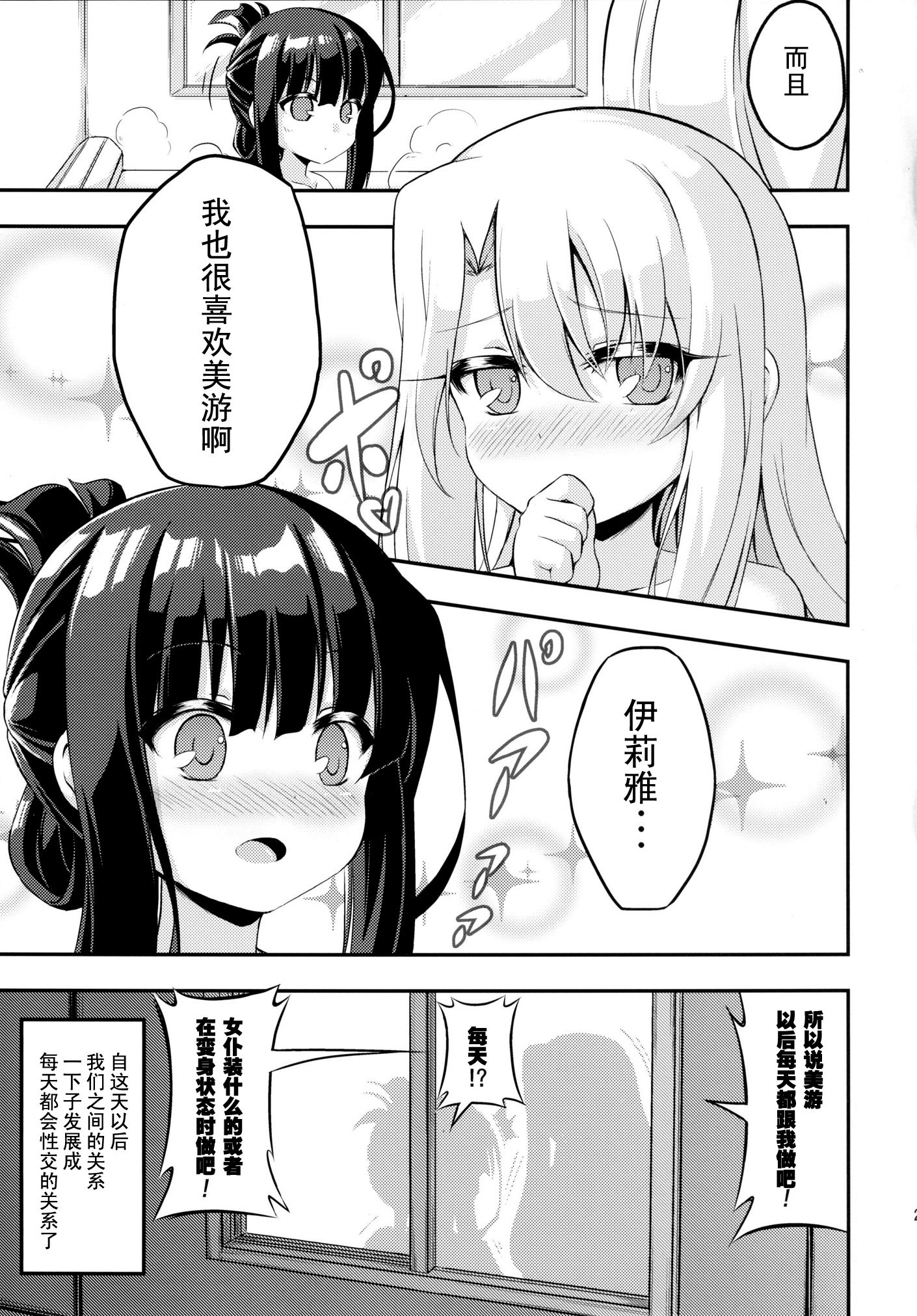 [Achromic (夢双月)] ろり&ふた Vol.2 (Fate/kaleid liner プリズマ☆イリヤ) [中国翻訳] [DL版]