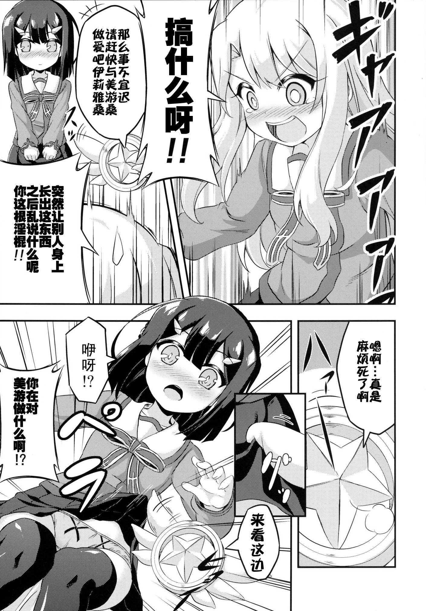 [Achromic (夢双月)] ろり&ふた Vol.2 (Fate/kaleid liner プリズマ☆イリヤ) [中国翻訳] [DL版]