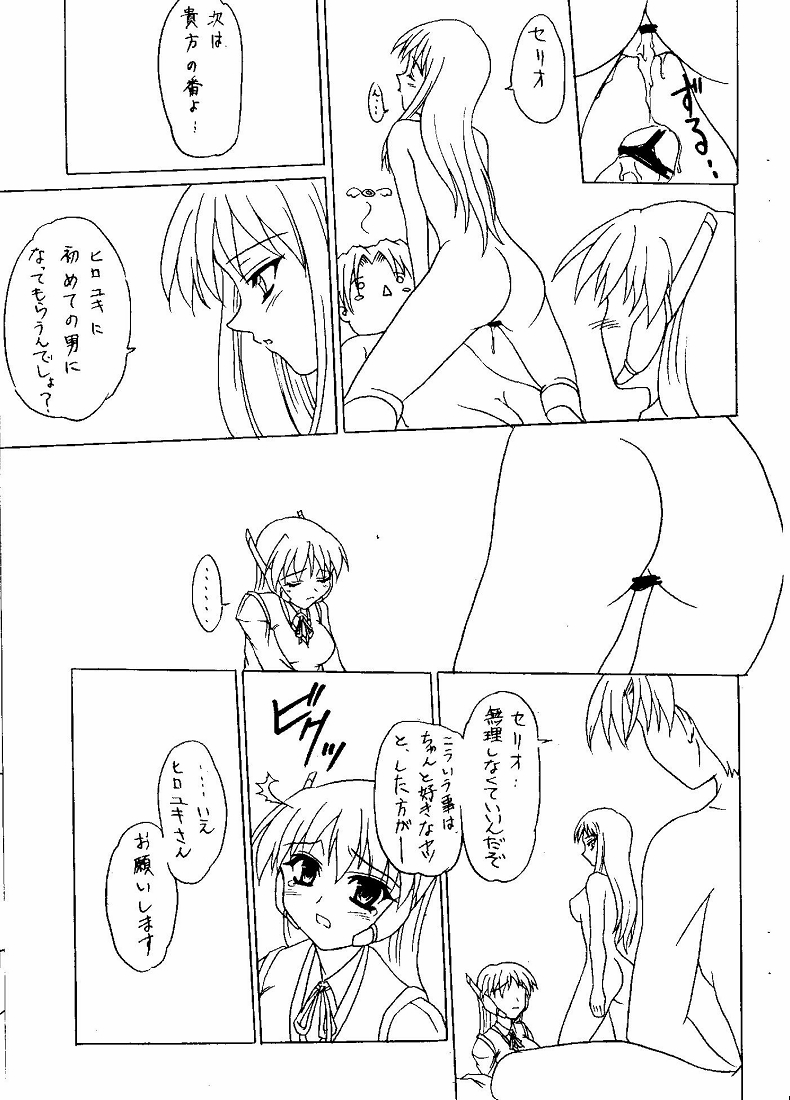 [ぱーせぷとろん(浅賀葵)] 通販おまけ漫画 (トゥハート)