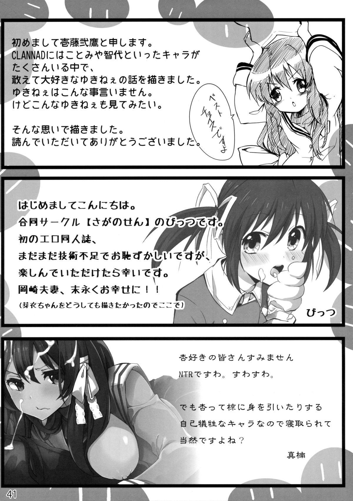 (こみトレ25) [さがのせん (真楠、壱藤弐鷹、びっつ)] CLANNAD STATION (CLANNAD)