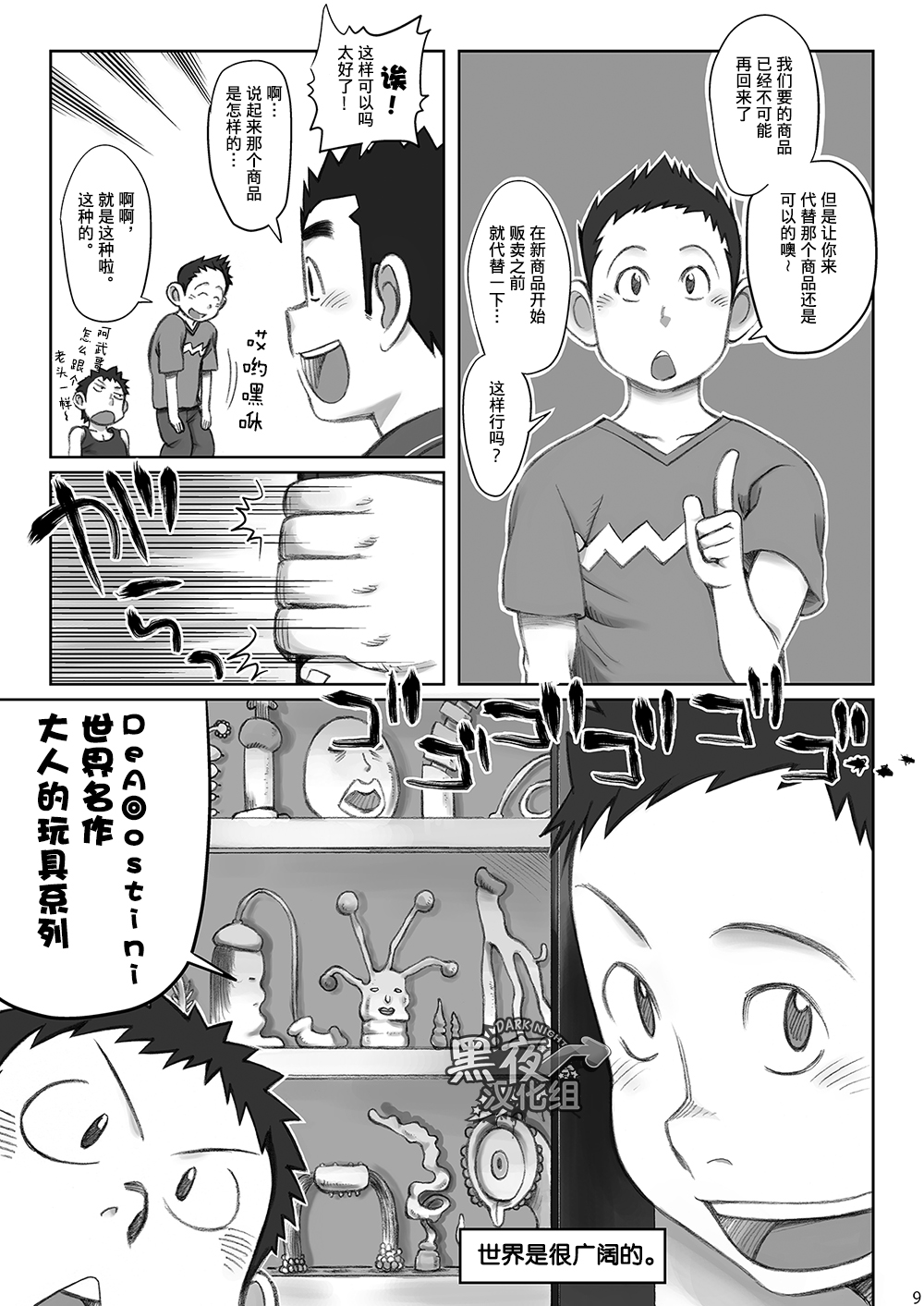 [毒電波受信亭 (昆布茶)] 突撃！宅配お兄さん [中国翻訳] [DL版]