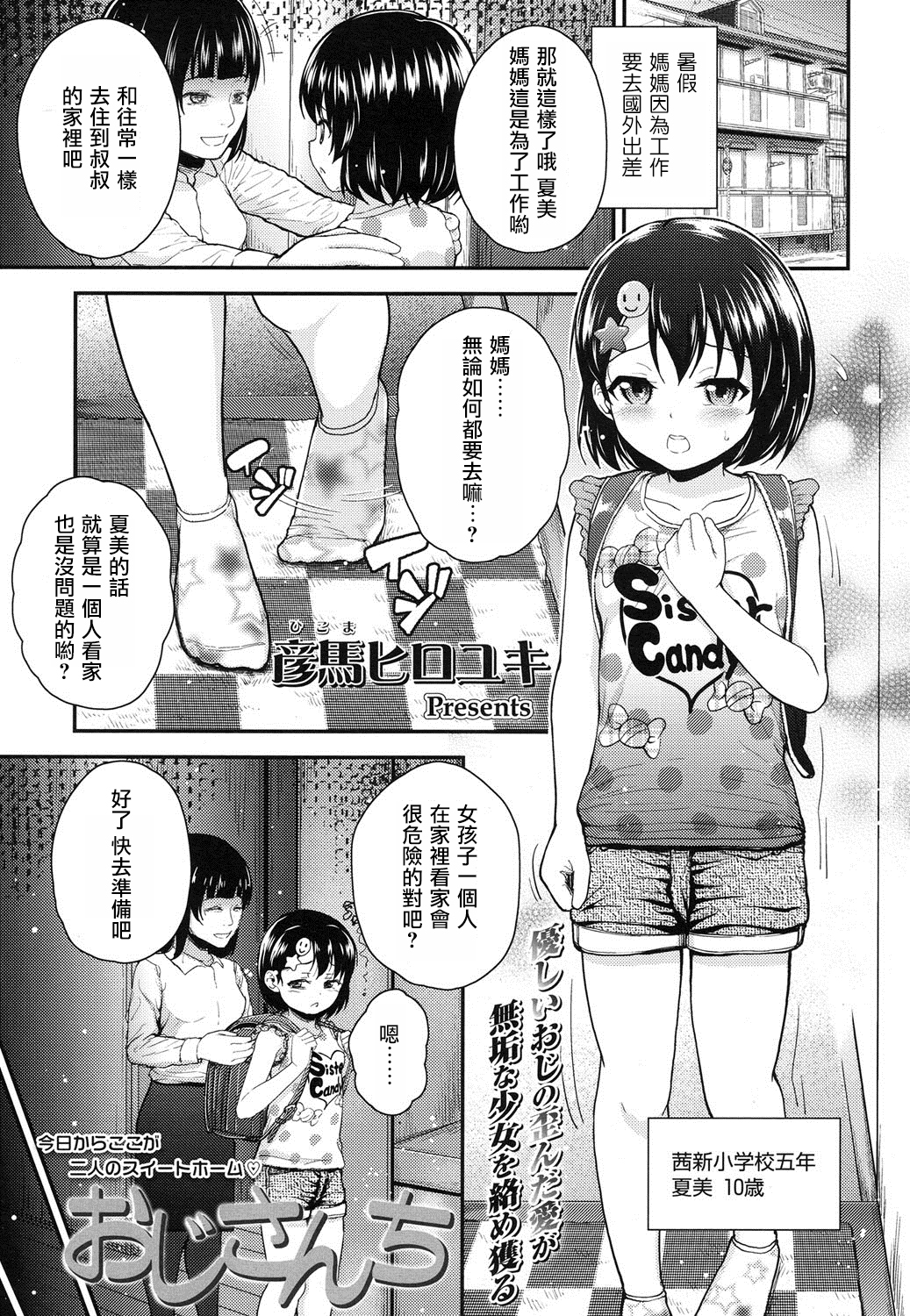 [彦馬ヒロユキ] おじさんち (COMIC LO 2016年3月号) [中国翻訳] [DL版]