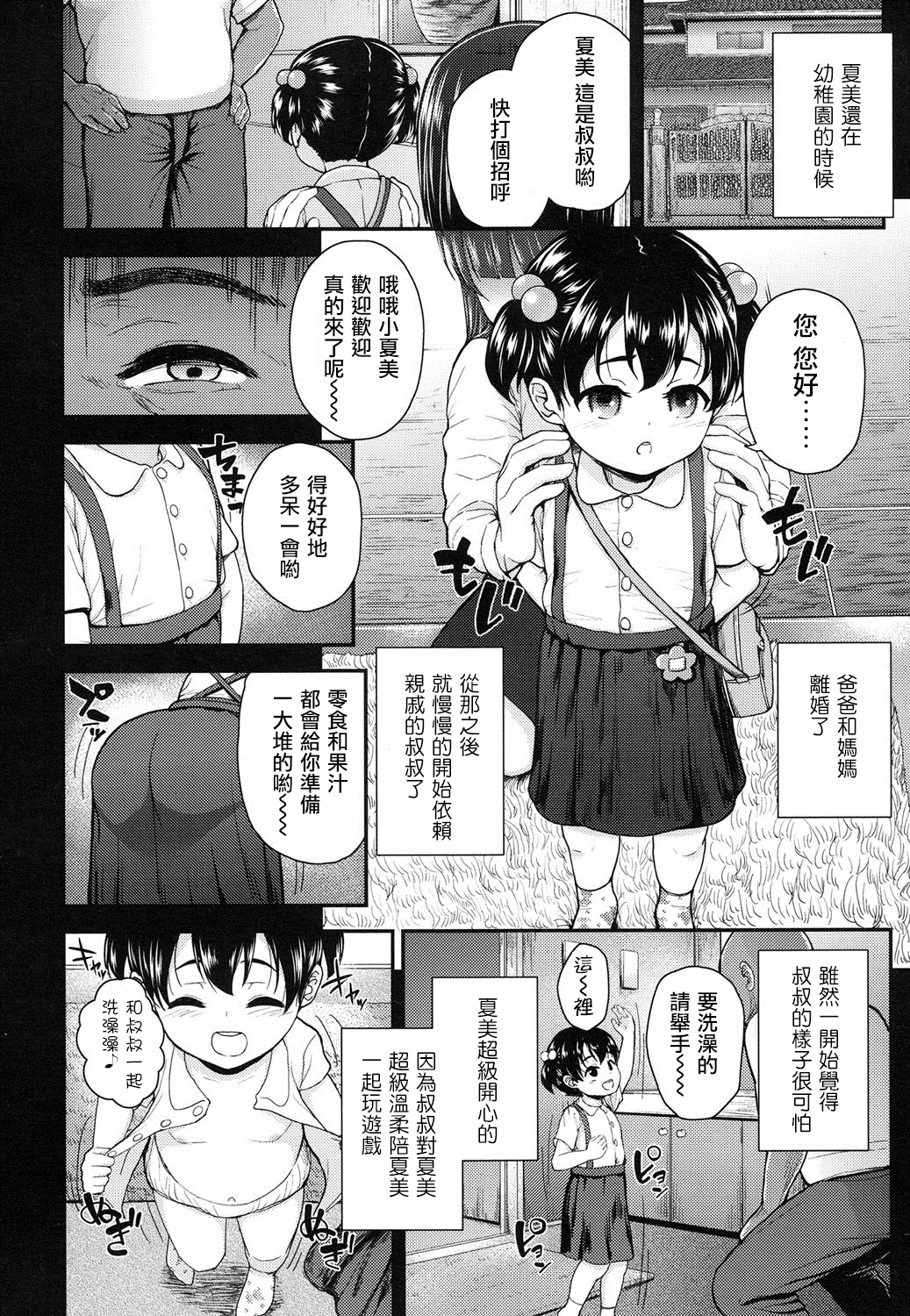 [彦馬ヒロユキ] おじさんち (COMIC LO 2016年3月号) [中国翻訳] [DL版]