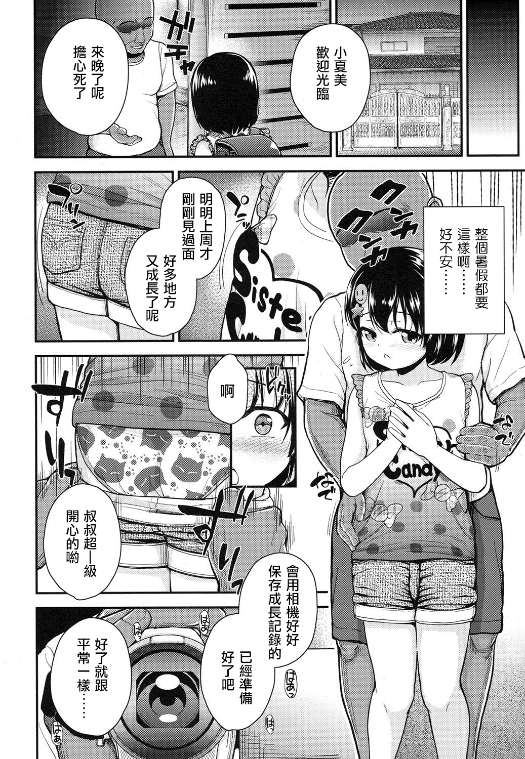 [彦馬ヒロユキ] おじさんち (COMIC LO 2016年3月号) [中国翻訳] [DL版]