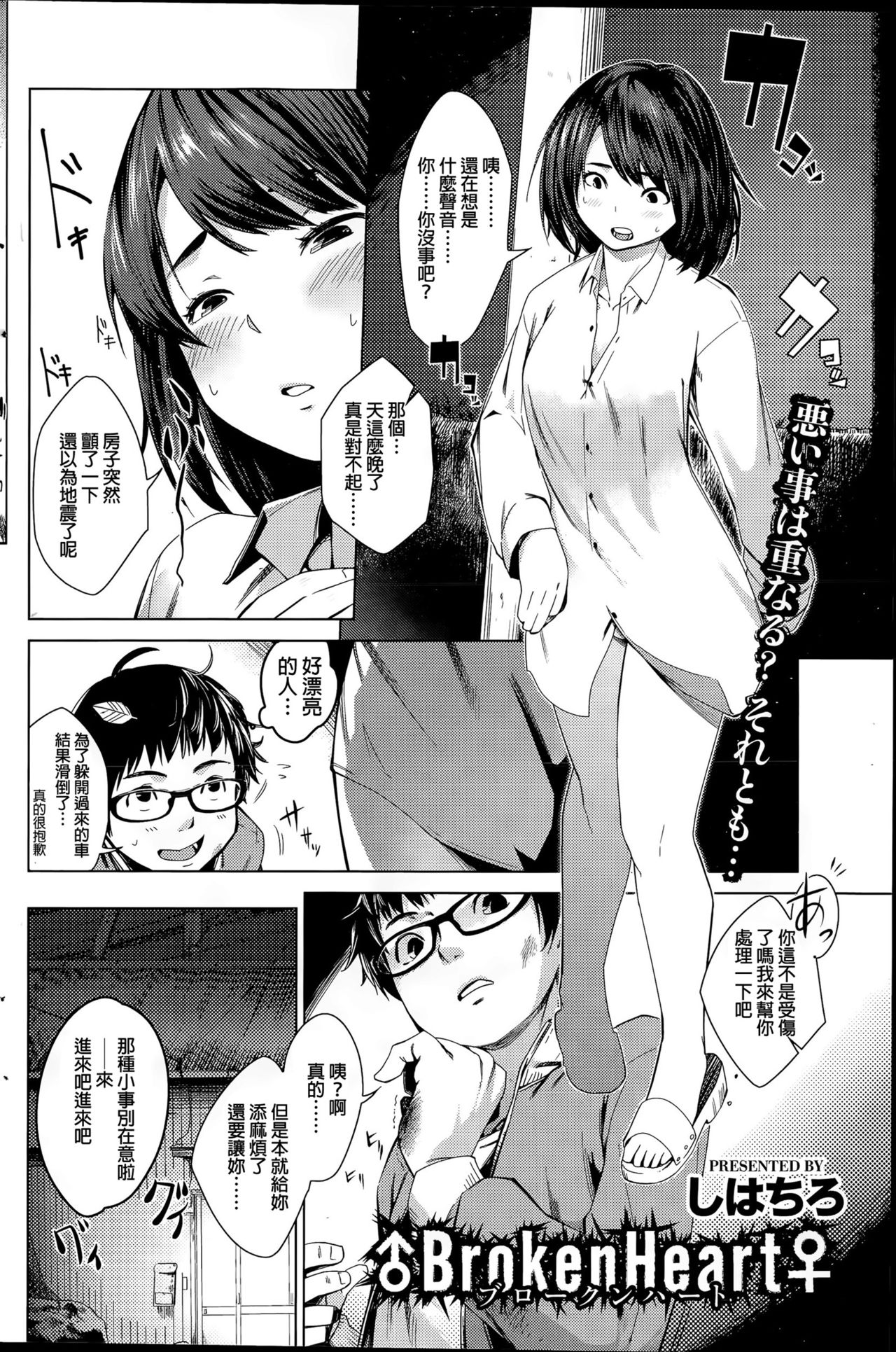 [しはちろ] ♂BrokenHeart♀ (コミックホットミルク 2015年11月号) [中国翻訳]