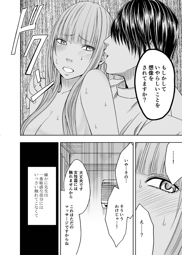 [クリムゾン (クリムゾン)] カラダがおかしくなるまでマッサージでイカされた女たち2