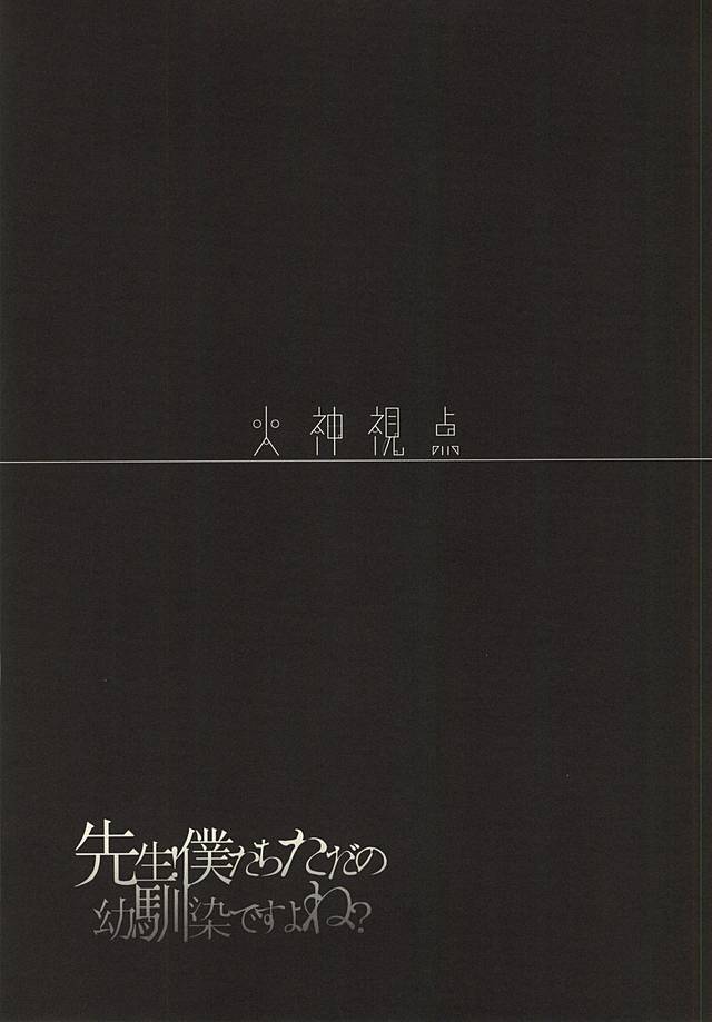 (バーニング★シェイク!2) [ふざいの山田 (ゆもと)] 先生!僕たちただの幼馴染ですよね? (黒子のバスケ)