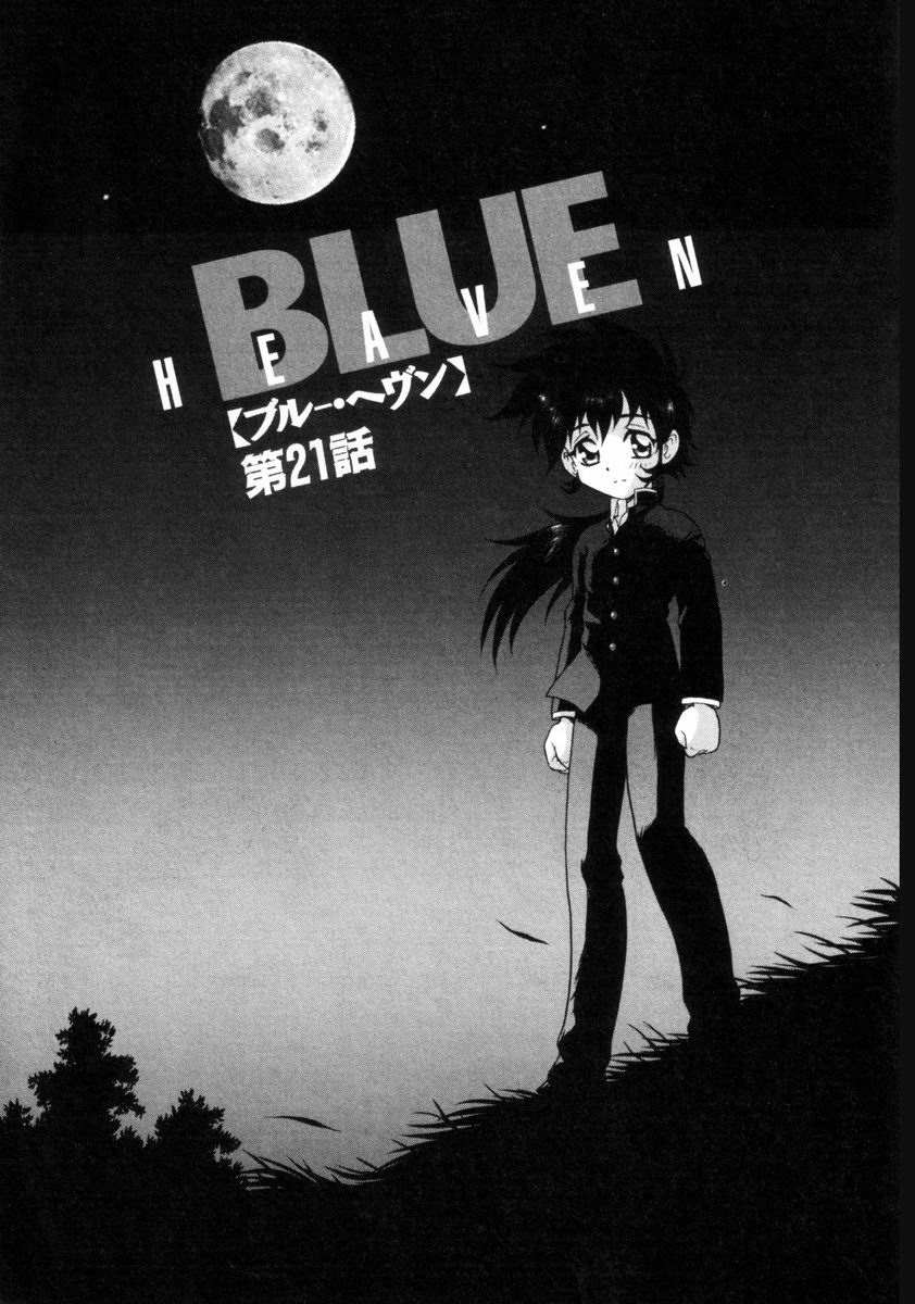 [しのざき嶺] BLUE HEAVEN 2