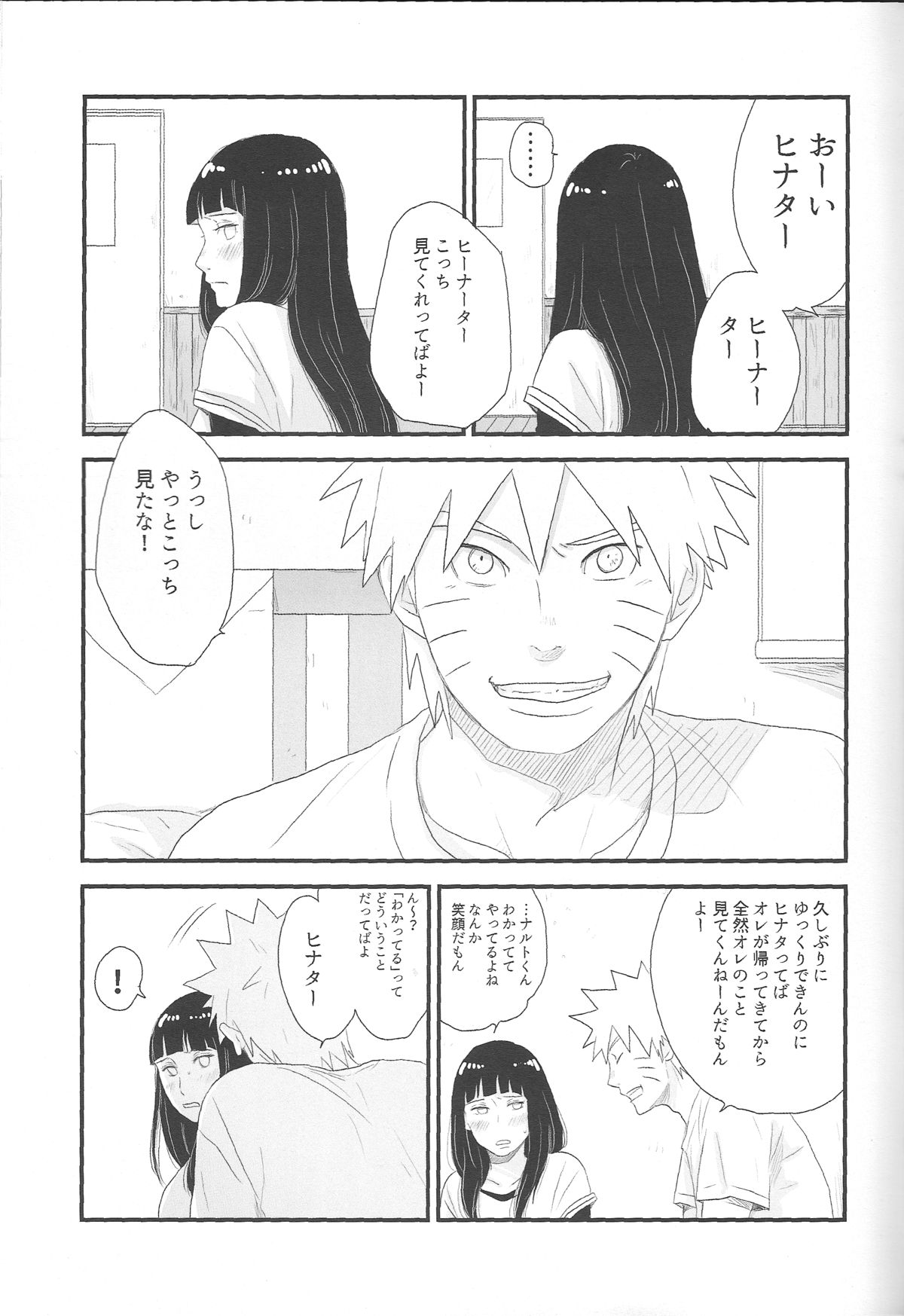 (C89) [blink (しもやけ)] トキメキエンドレス (NARUTO -ナルト-)