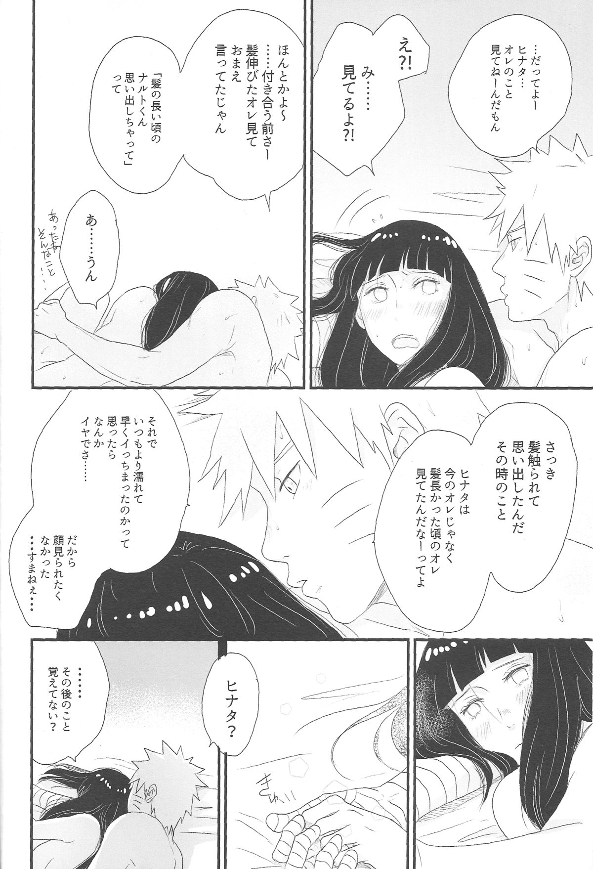 (C89) [blink (しもやけ)] トキメキエンドレス (NARUTO -ナルト-)