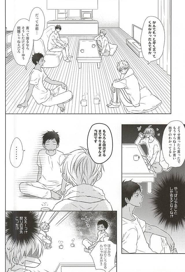 (Room511) [楼閣 (とーや)] 最初はグー。 (黒子のバスケ)