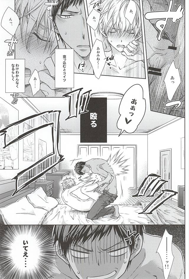 (Room511) [楼閣 (とーや)] 最初はグー。 (黒子のバスケ)