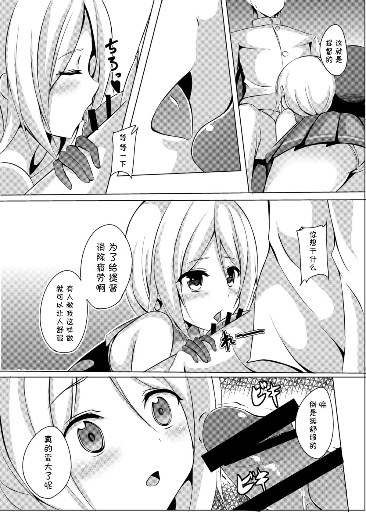 (C89) [えりあ7 (葵奈太)] 海風、頑張ります! (艦隊これくしょん -艦これ-) [中国翻訳]