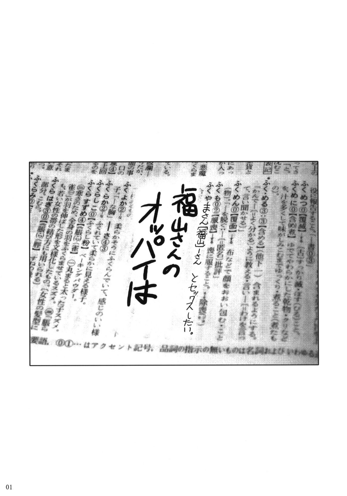(C85) [シュート・ザ・ムーン (フエタキシ)] 福山さん総集編壱 [英訳]