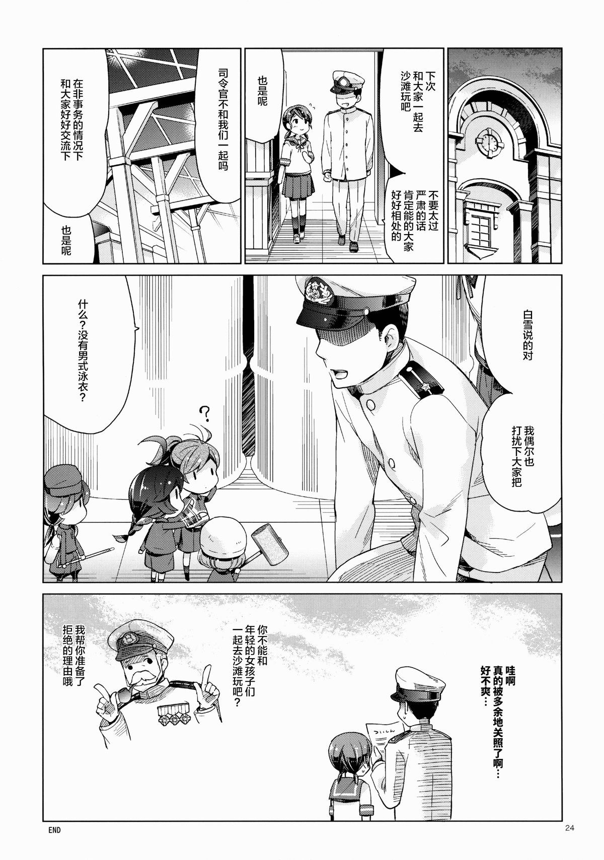 (C88) [相原乙女 (にょりこ)] 白雪と恋する日々3 (艦隊これくしょん -艦これ-) [中国翻訳]