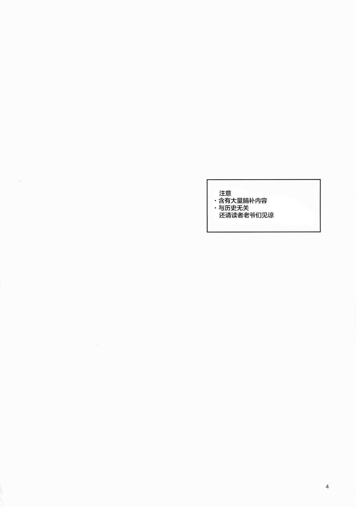 (C88) [相原乙女 (にょりこ)] 白雪と恋する日々3 (艦隊これくしょん -艦これ-) [中国翻訳]