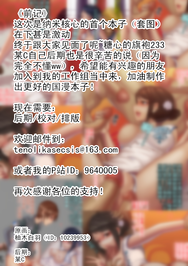 （伪C89）【纳米核心R18同人本】旗袍冰○新的故事（24P）（NanoCore）