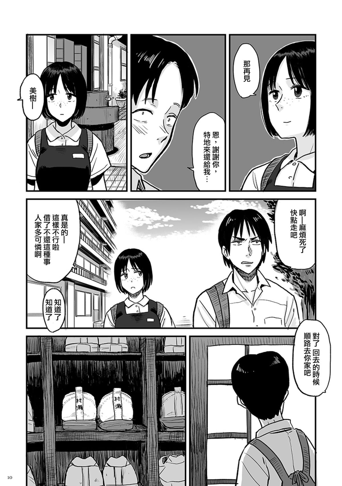 [書肆マガジンひとり (鉢本)] きみのカオリ [中国翻訳] [DL版]