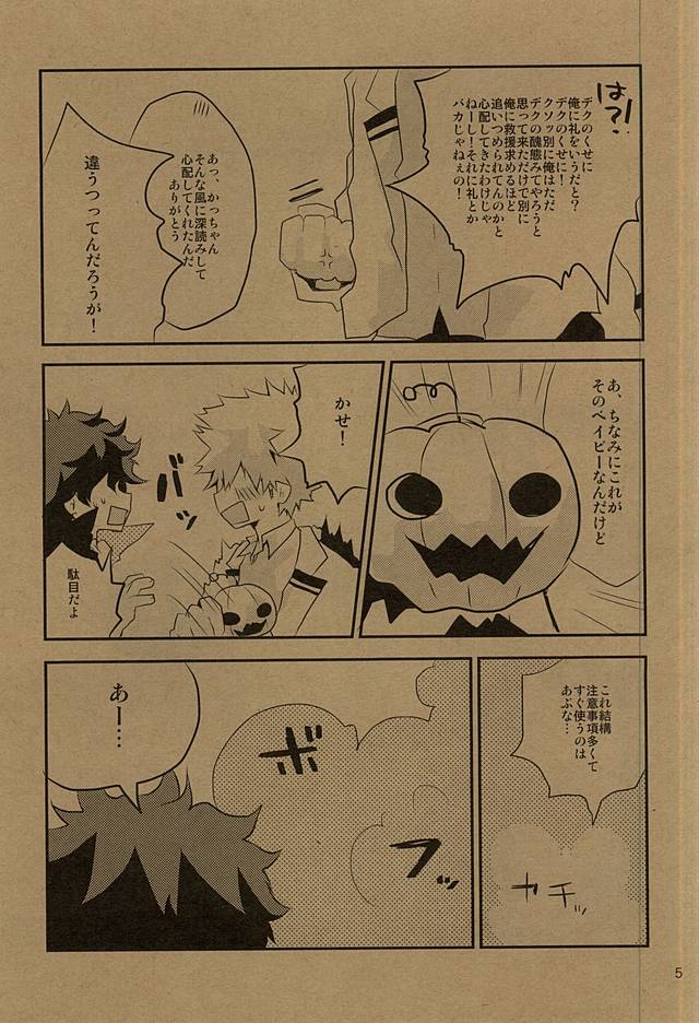 (半熟ヒーローライフ2) [しょんぼり (カモメ)] HAPPY HALLOWEEN NIGHT (僕のヒーローアカデミア)