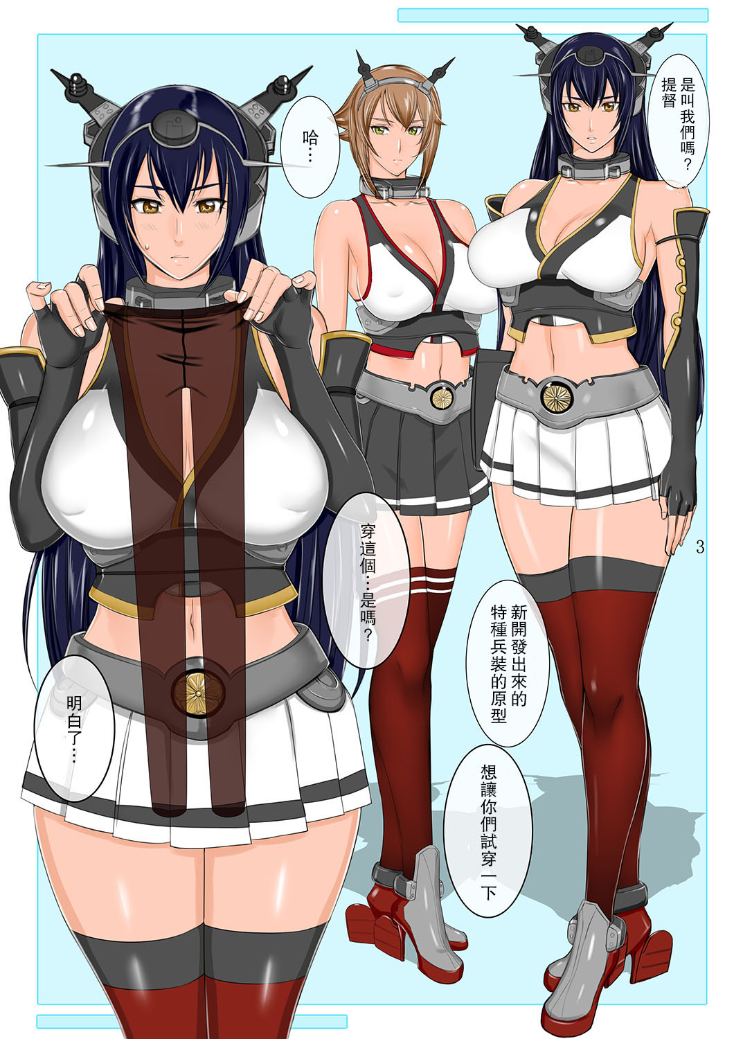 [Gぱんだ (御堂つかさ)] 黒これ 長門型編 (艦隊これくしょん -艦これ-) [中国翻訳] [DL版]