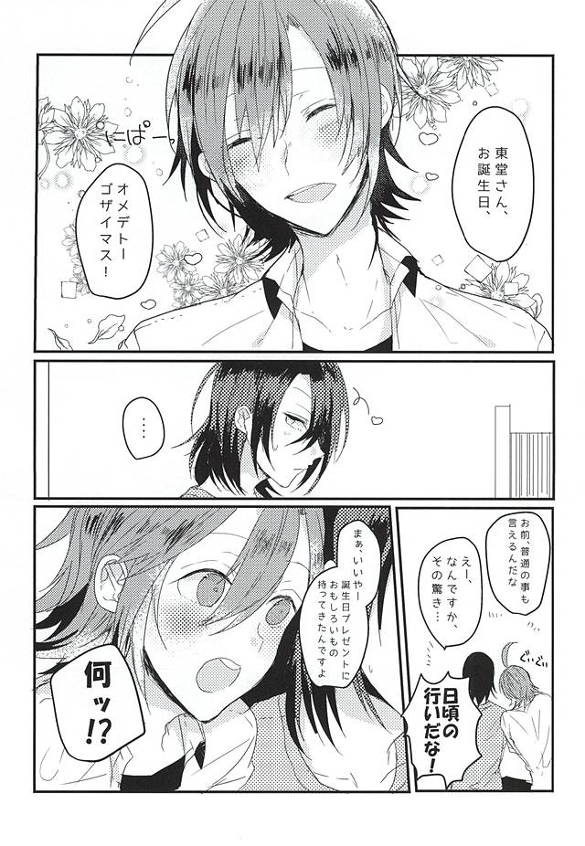 (眠れる森の山神様3) [mutt. (ライカ)] おめでとうどうさん (弱虫ペダル)