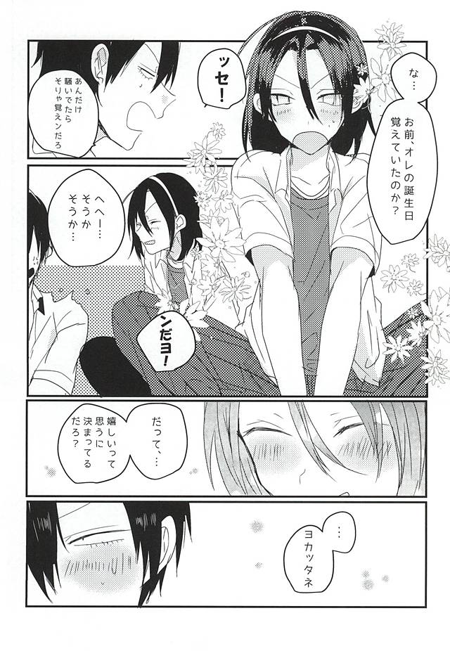 (眠れる森の山神様3) [mutt. (ライカ)] おめでとうどうさん (弱虫ペダル)