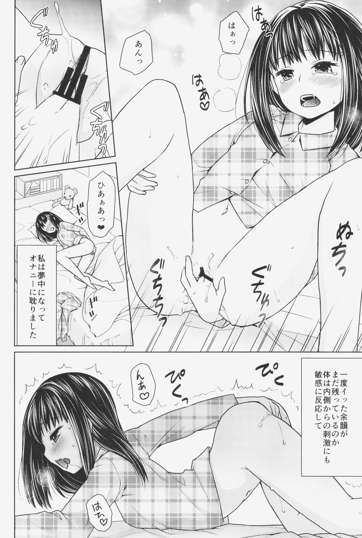 (COMIC1☆9) [F宅 (安間)] ヒトリアソビの目覚め