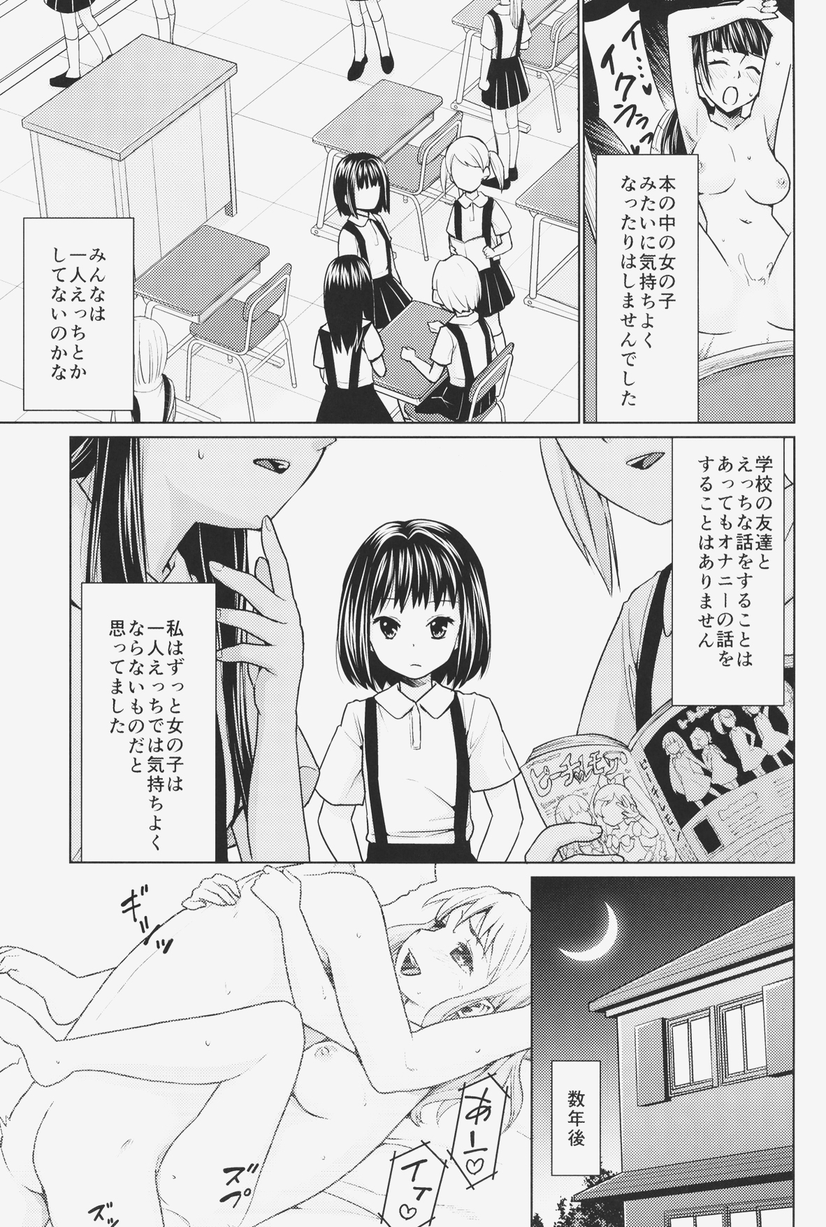 (COMIC1☆9) [F宅 (安間)] ヒトリアソビの目覚め