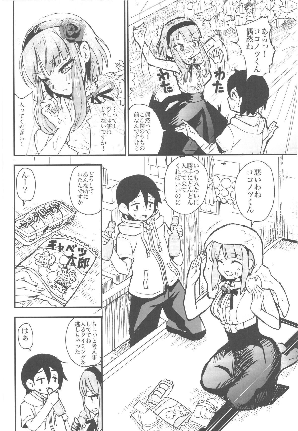 (C88) [ピコソレノドン (322g)] ほたるさんの家庭の事情 (だがしかし)