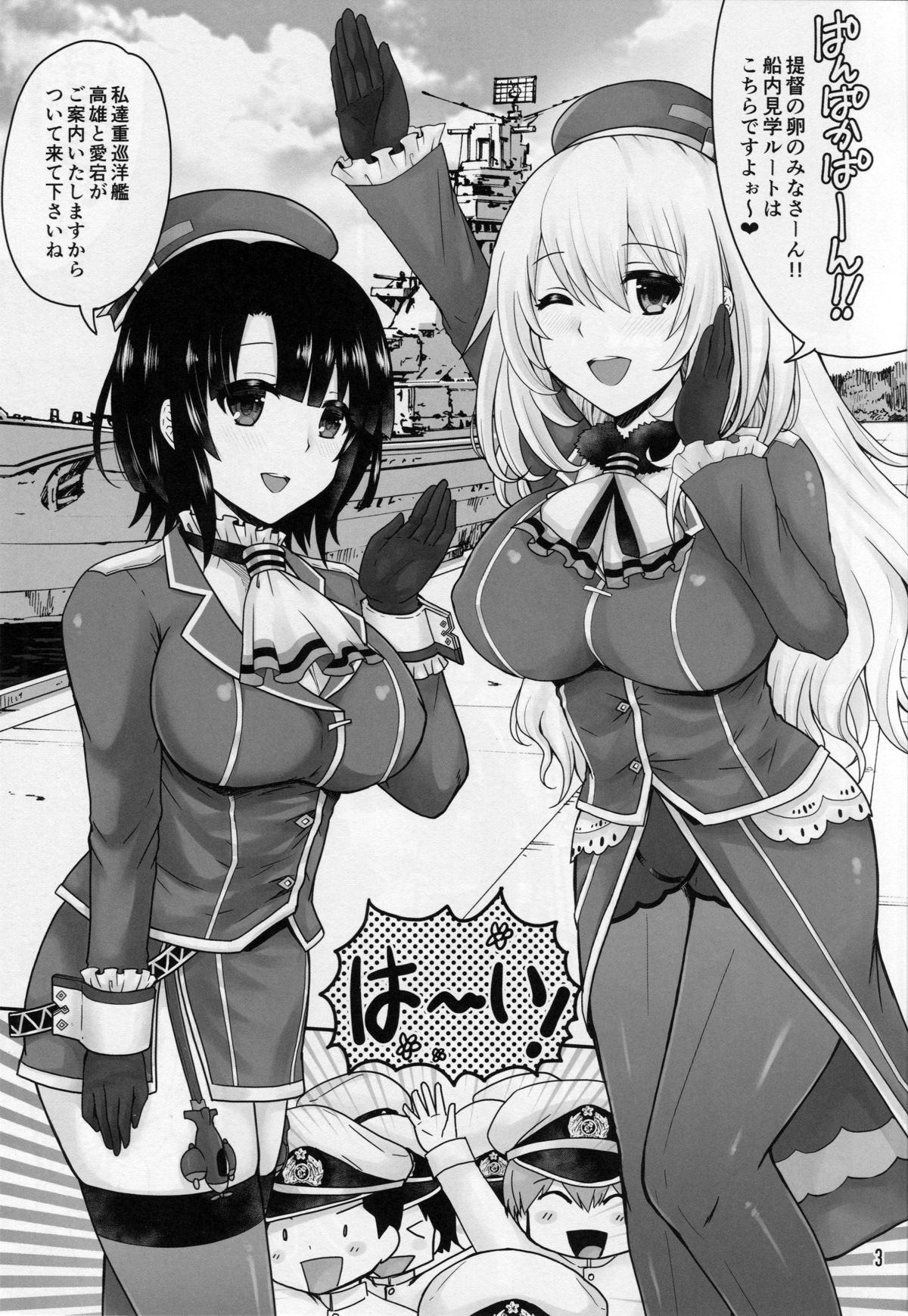 (C89) [ハニーバンプ (中津川みのる)] 高雄と愛宕はショタ提督とらぶらぶしたい (艦隊これくしょん -艦これ-)