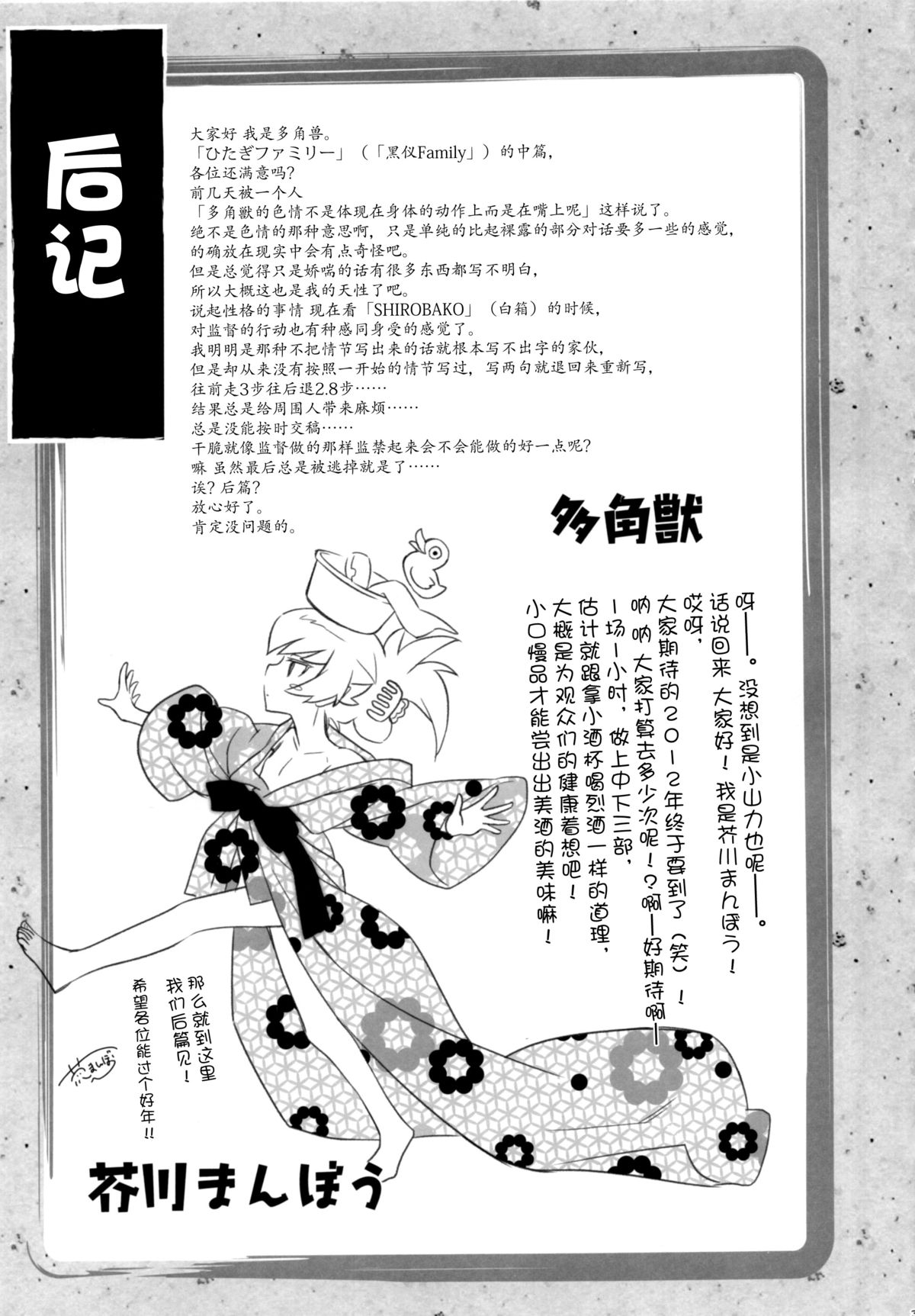 (C89) [Bloody Okojo (芥川まんぼう、多角獣)] ひたぎファミリー 中編 (化物語) [中国翻訳]