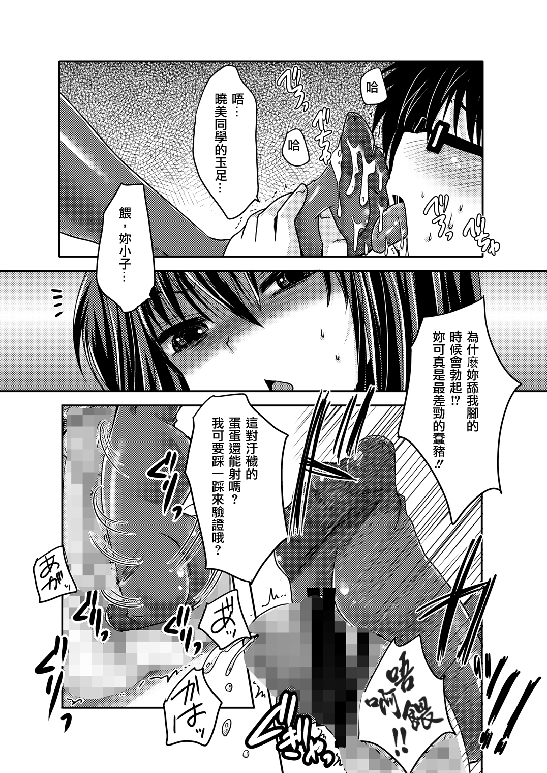 [うすべに屋 (うすべに桜子)] ほむほむに豚を見るような目で見下されて踏まれて足コキされる本 (魔法少女まどか☆マギカ) [中国翻訳] [DL版]