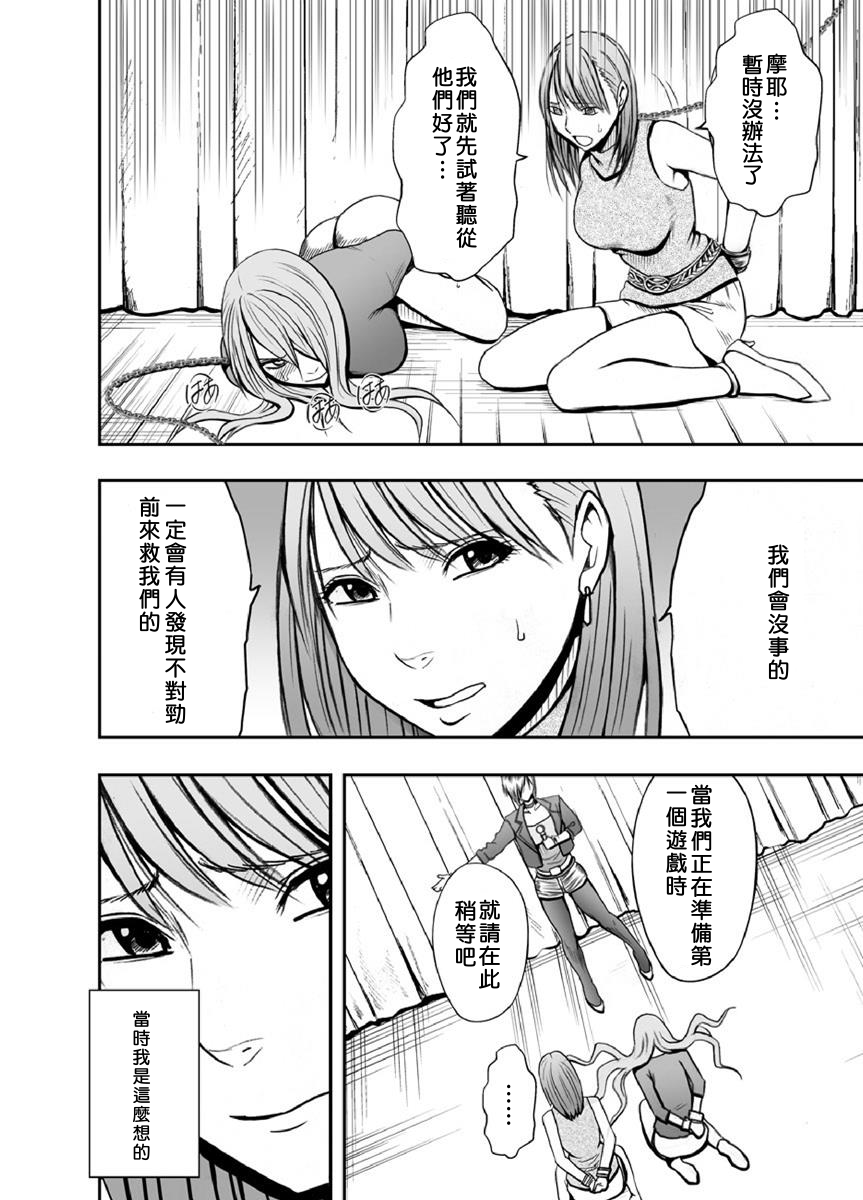 [クリムゾン]クリムゾンプリズン～イカされたら敗北、恥辱ゲームに参加させられた女たち～ Ch.1 [中国翻訳]