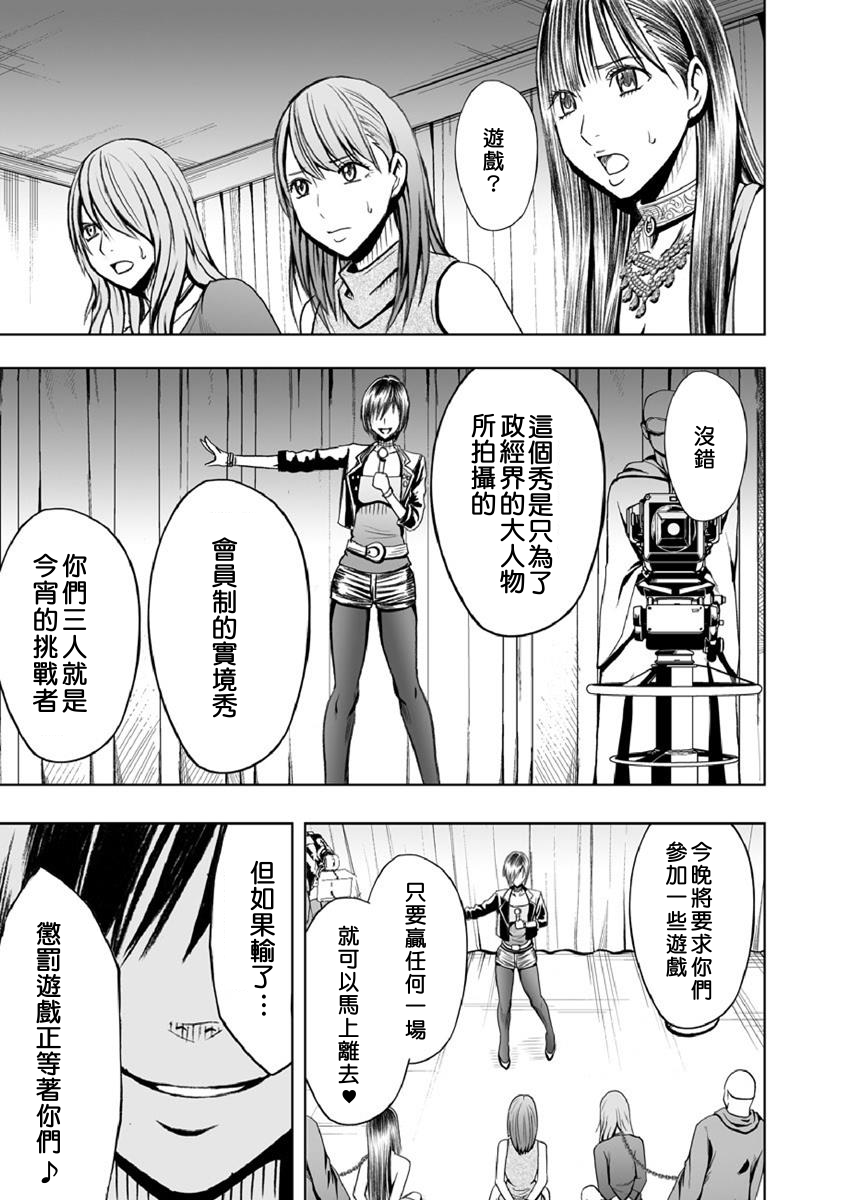 [クリムゾン]クリムゾンプリズン～イカされたら敗北、恥辱ゲームに参加させられた女たち～ Ch.1 [中国翻訳]