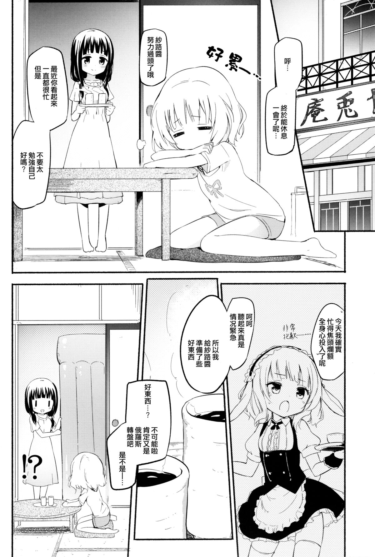 (C89) [ほむら屋★プレアデス (焔すばる)] ちやシャロそーぷ (ご注文はうさぎですか?) [中国翻訳]