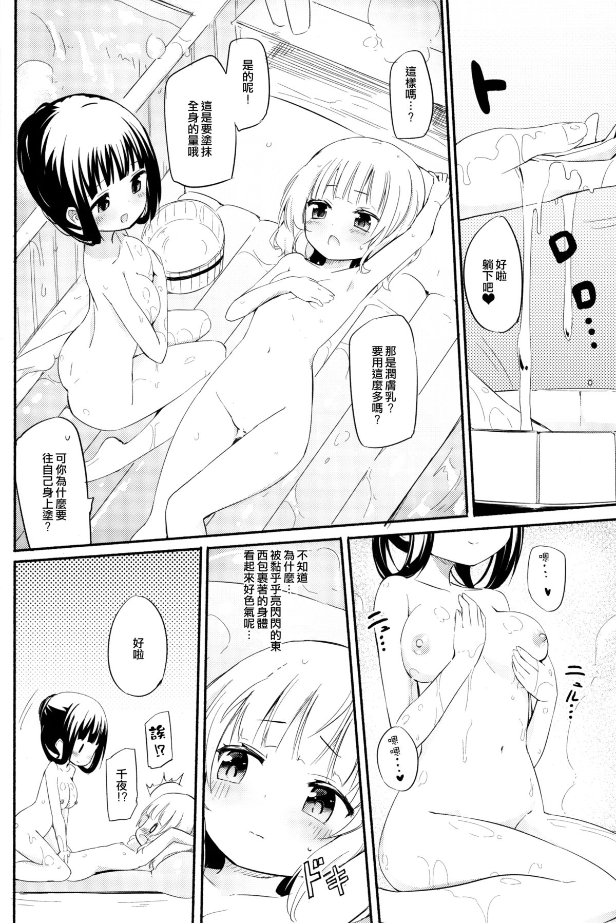 (C89) [ほむら屋★プレアデス (焔すばる)] ちやシャロそーぷ (ご注文はうさぎですか?) [中国翻訳]