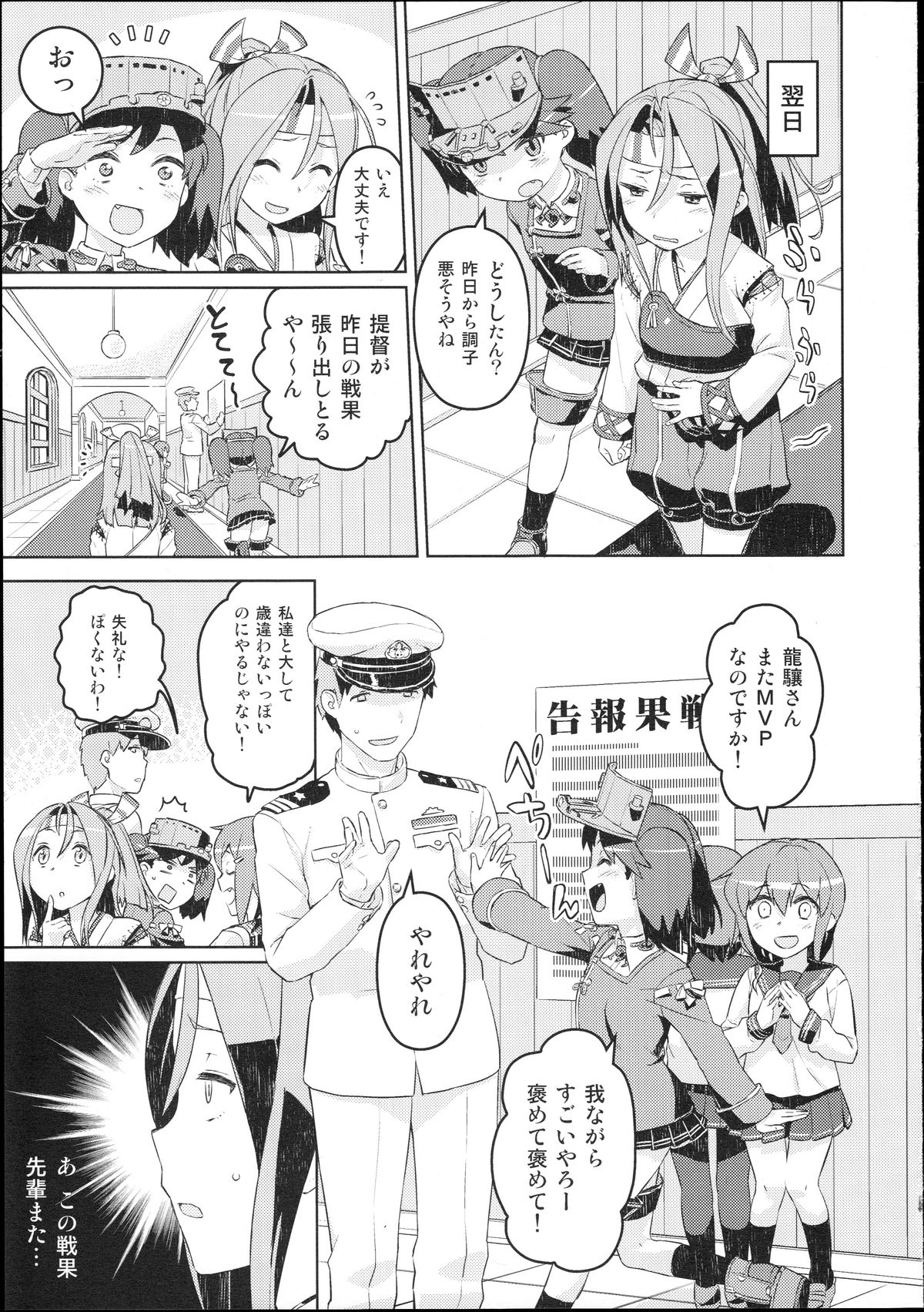 (CSP6) [バババランチ (ジャック・アウバー)] 龍驤上々?! (艦隊これくしょん -艦これ-)